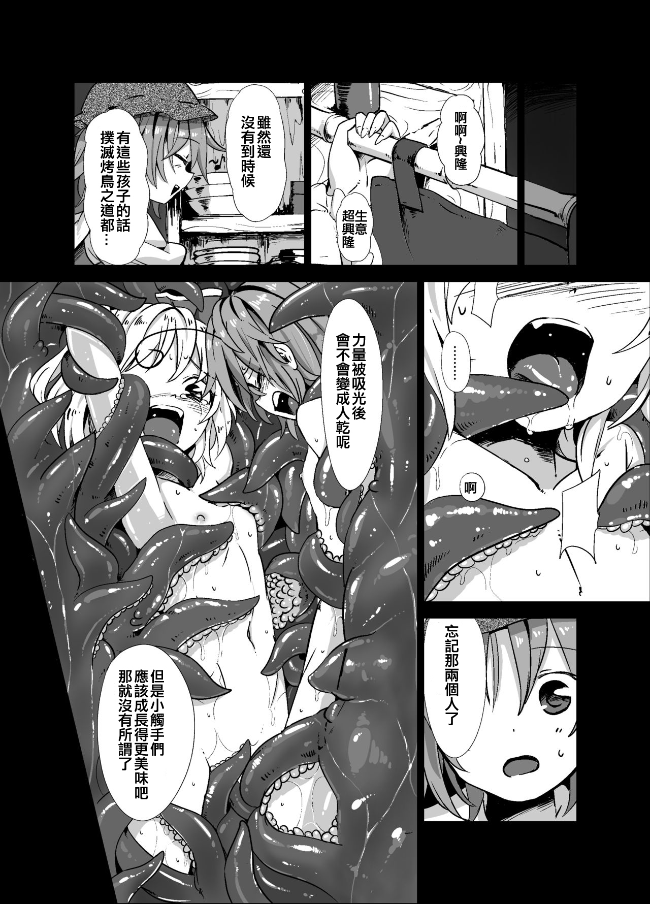 [砂亭 (s73d)] 触手が森で蒲焼に (東方Project) [DL版] [中国翻訳]