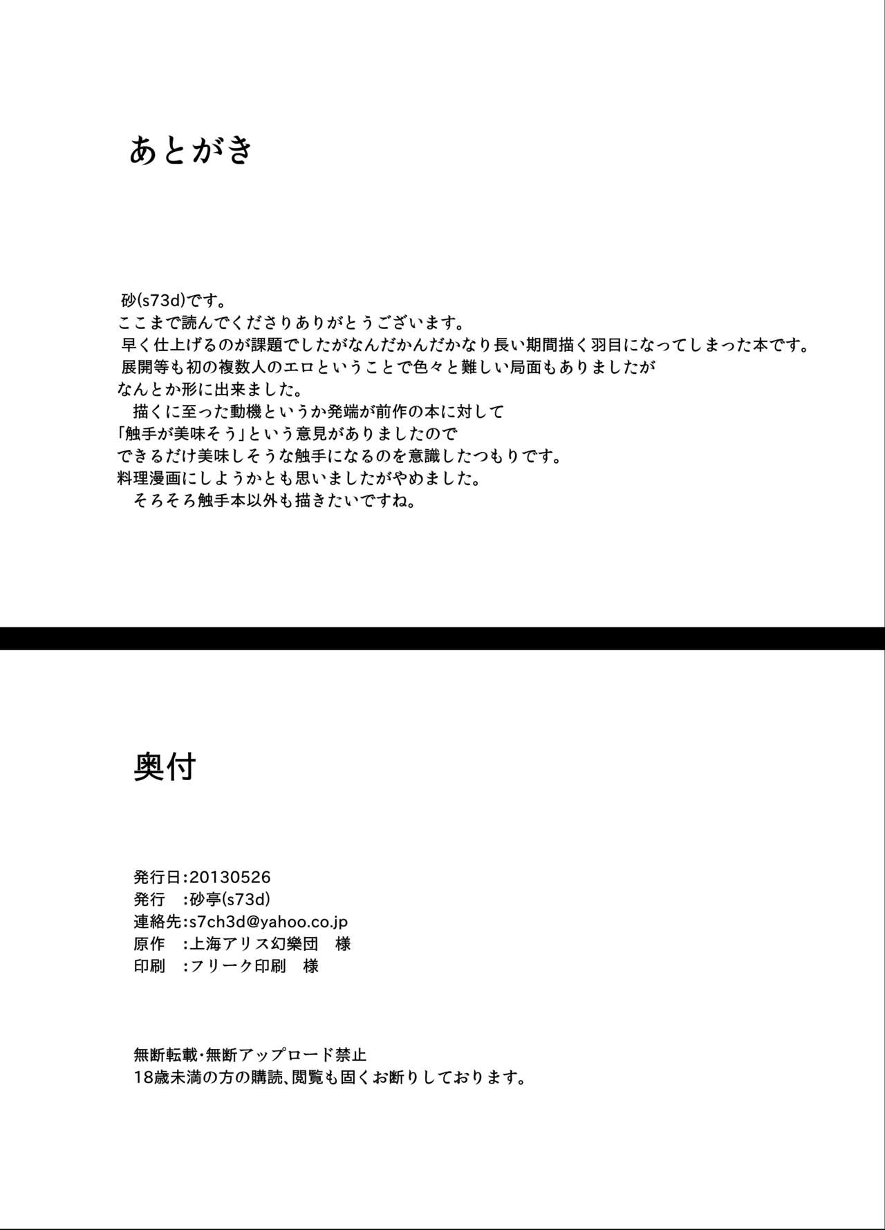 [砂亭 (s73d)] 触手が森で蒲焼に (東方Project) [DL版] [中国翻訳]