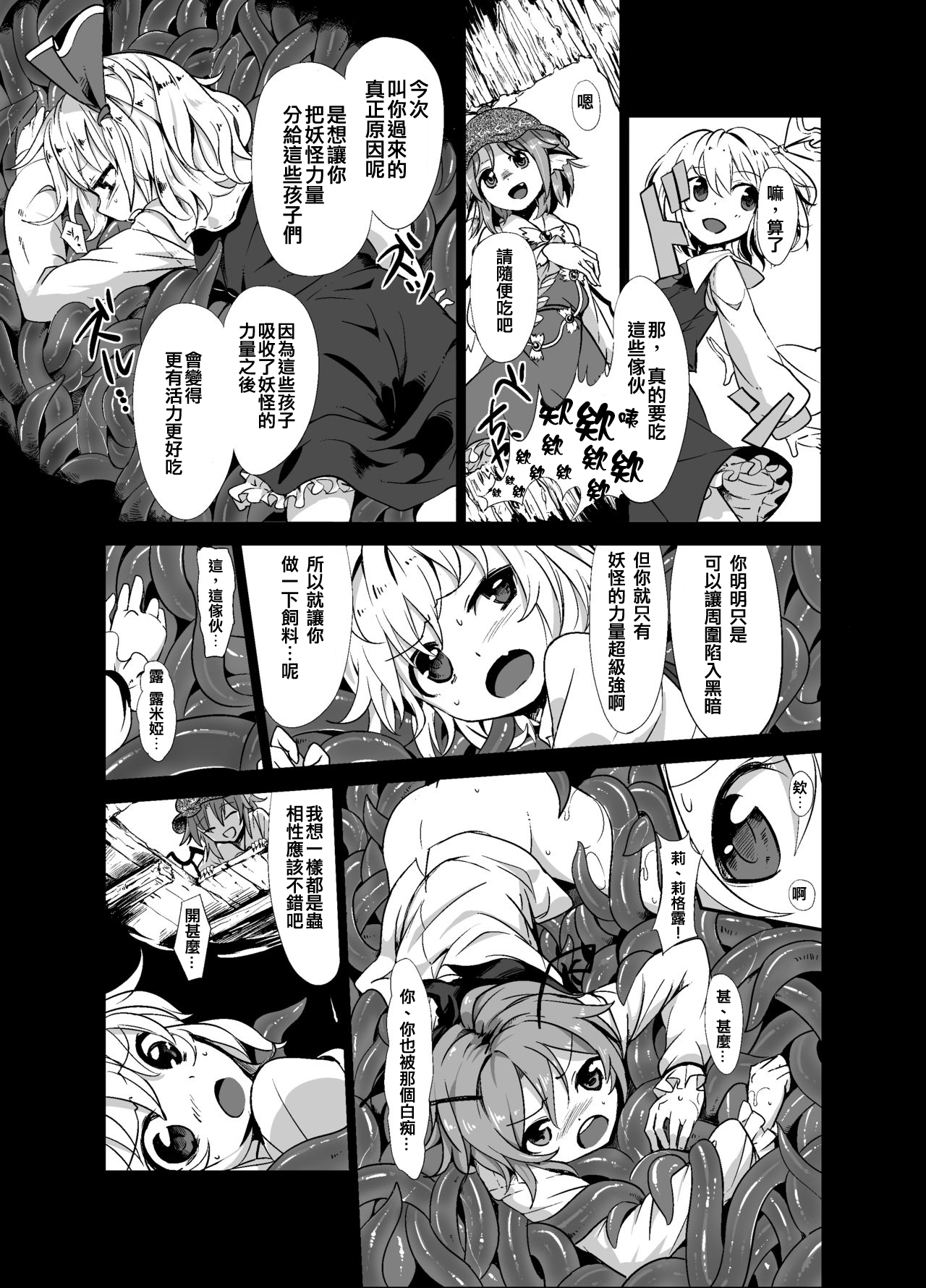 [砂亭 (s73d)] 触手が森で蒲焼に (東方Project) [DL版] [中国翻訳]
