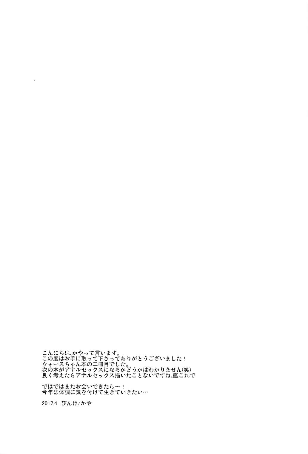 (COMIC1☆11) [ぴんけ (かや)] Warspite Lv.2 (艦隊これくしょん -艦これ-)