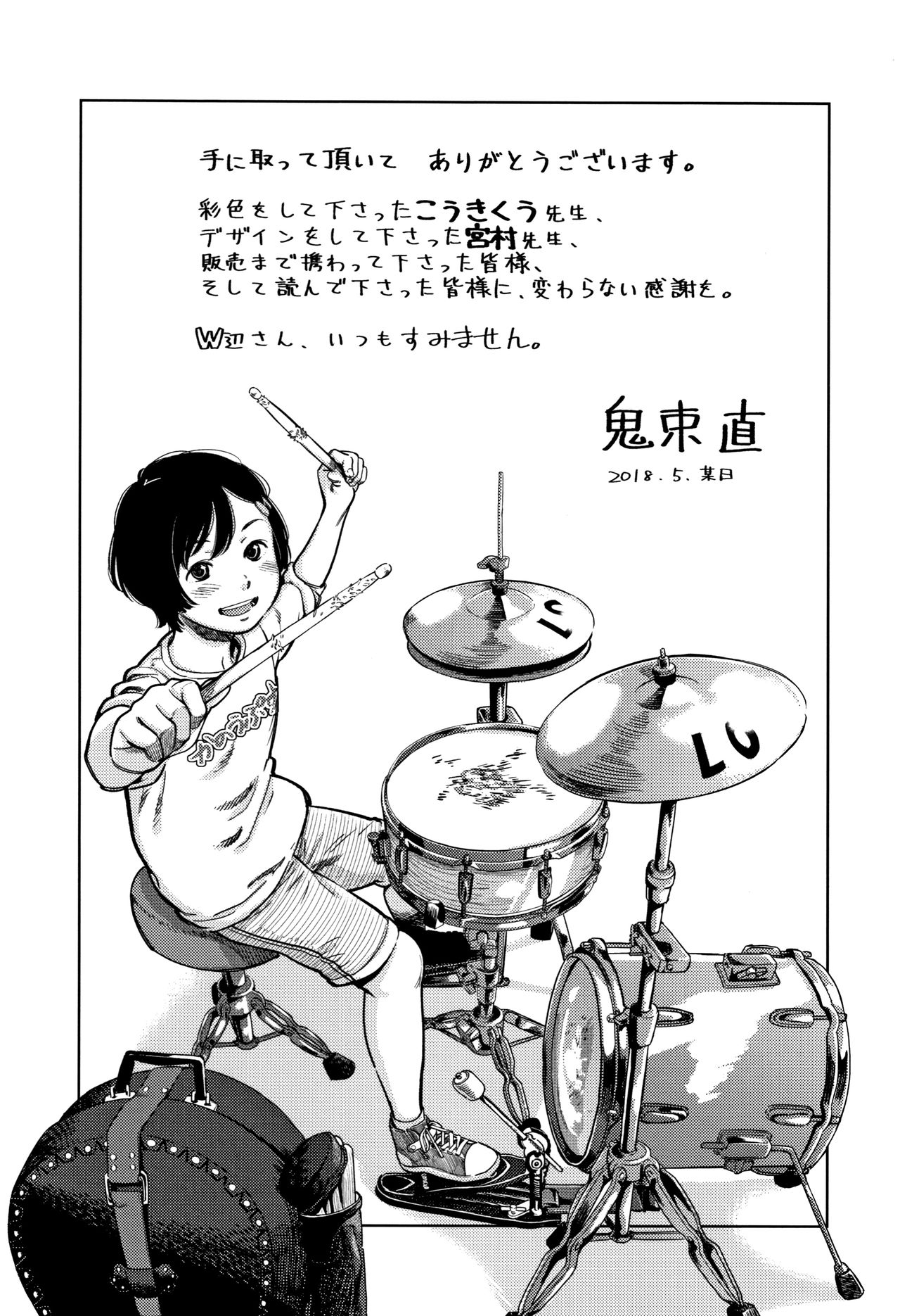 [鬼束直] あんだーとう -undertow