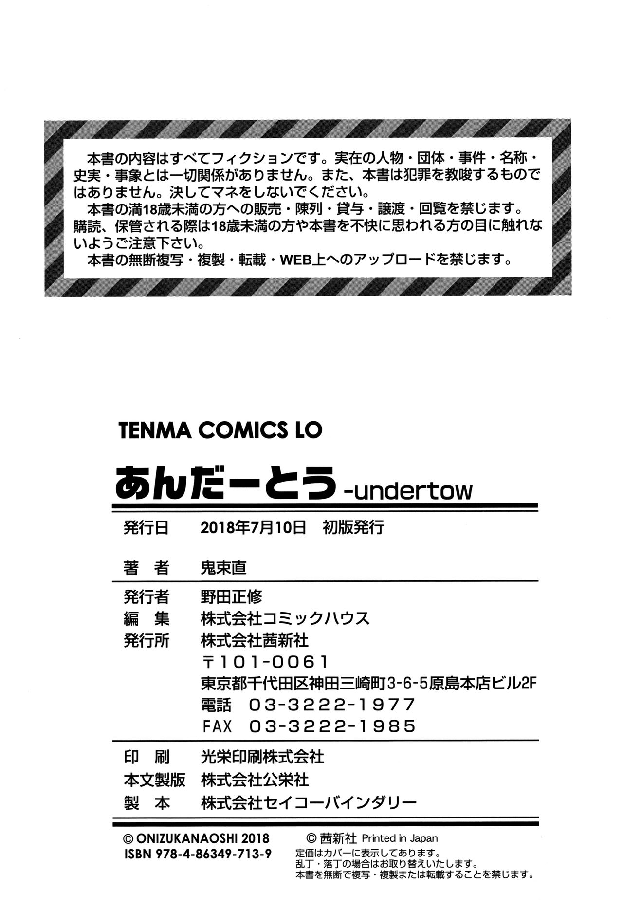 [鬼束直] あんだーとう -undertow