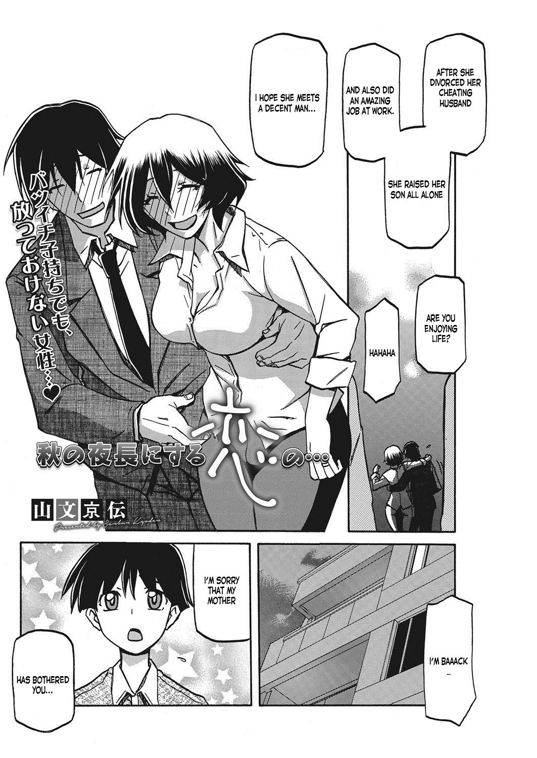 [山文京伝] 秋の夜長にする恋の… (コミックホットミルク濃いめ vol.7) [英訳] [DL版]