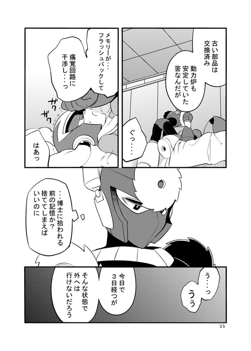 [RETRO RED (ザキコ)] 動機不純 + 臍帯 (ロックマン) [DL版]