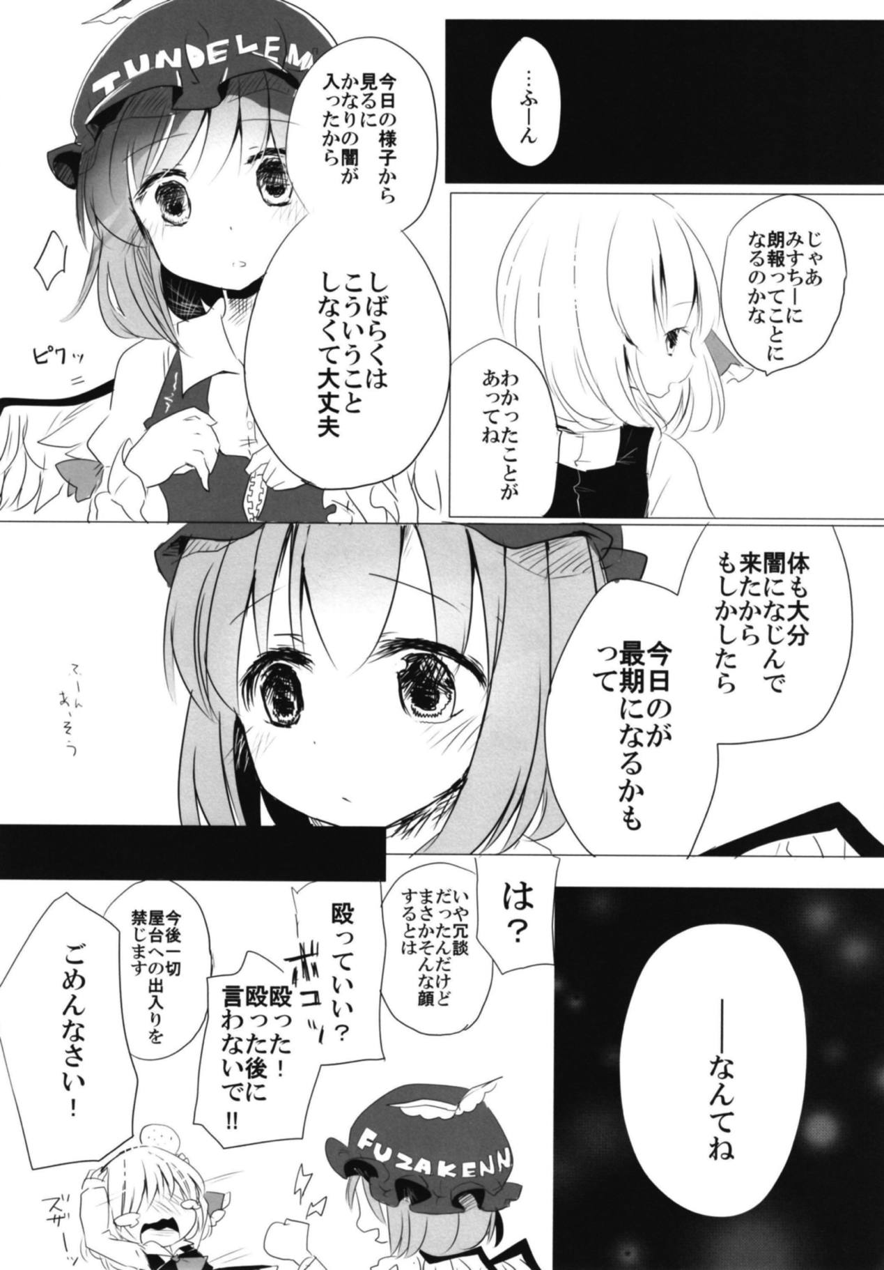 (想七日6) [桃梨ぽてと (桃梨ぽてと)] 今宵、詠雀は夜雀となる (東方Project)