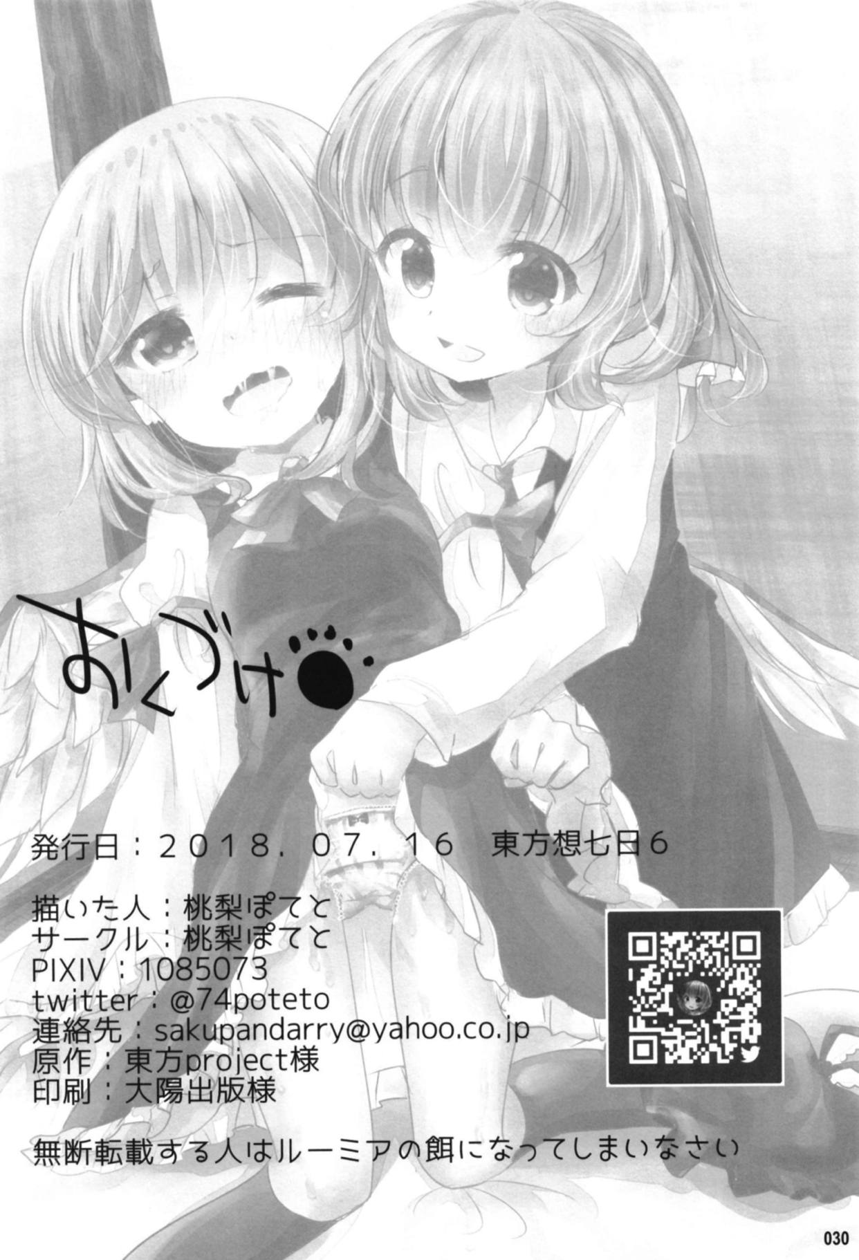 (想七日6) [桃梨ぽてと (桃梨ぽてと)] 今宵、詠雀は夜雀となる (東方Project)