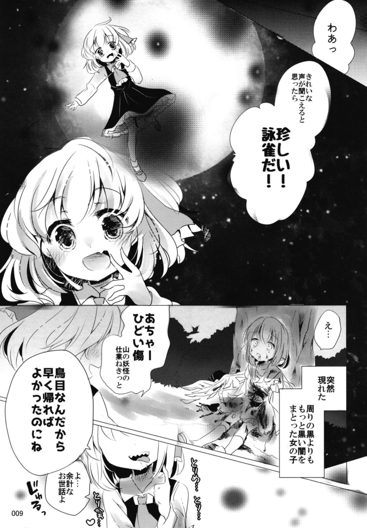 (想七日6) [桃梨ぽてと (桃梨ぽてと)] 今宵、詠雀は夜雀となる (東方Project)