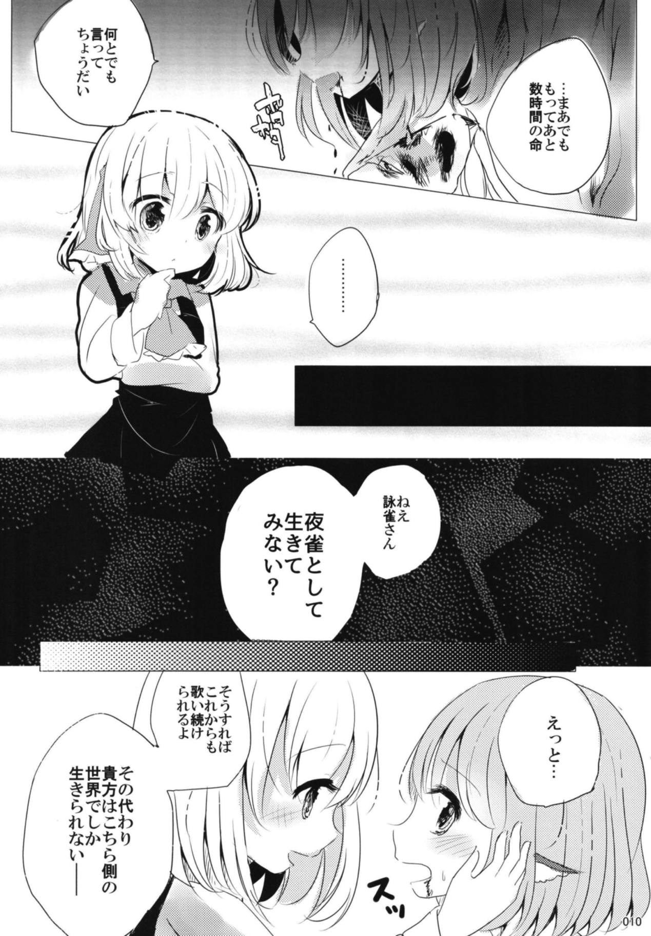 (想七日6) [桃梨ぽてと (桃梨ぽてと)] 今宵、詠雀は夜雀となる (東方Project)