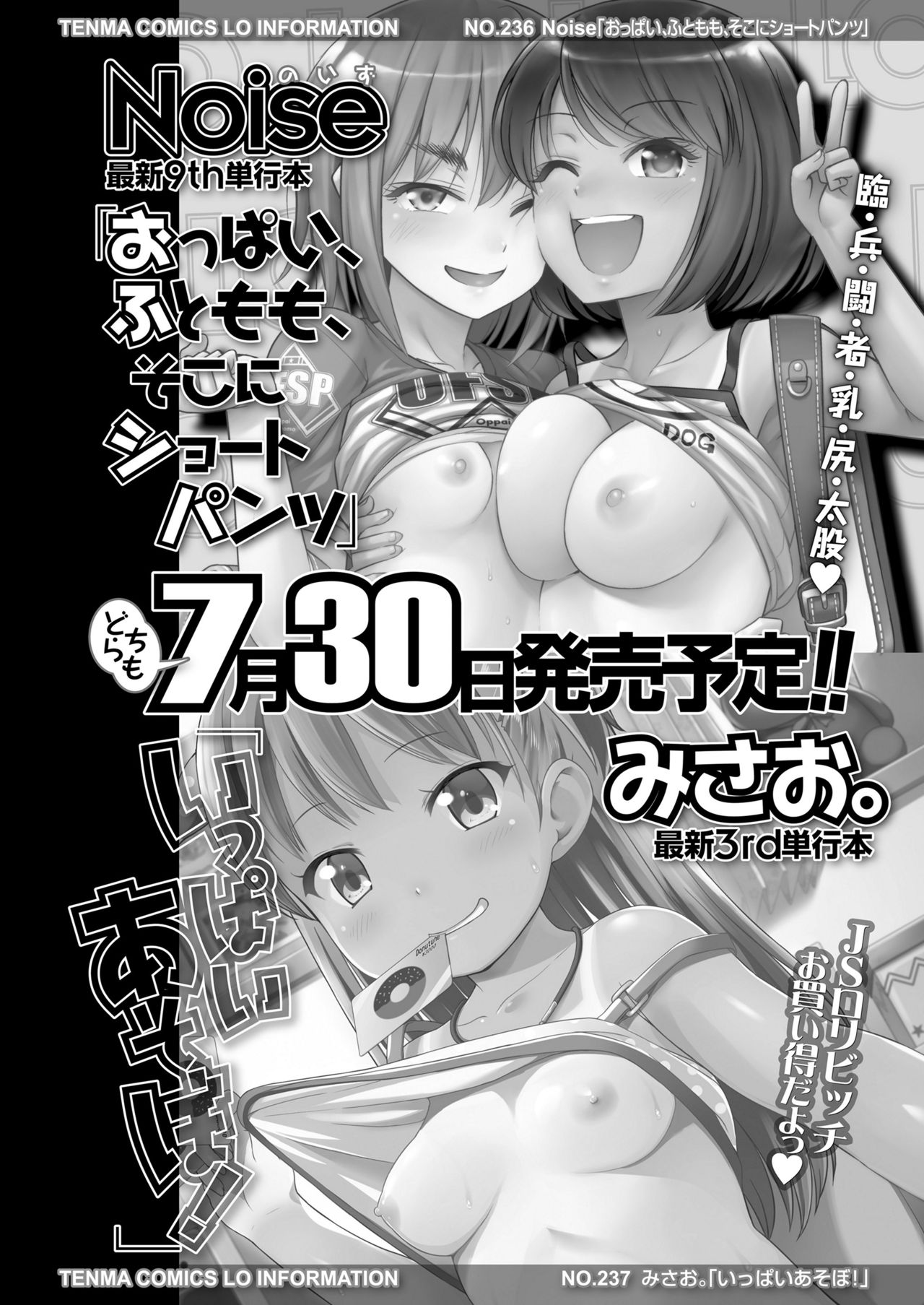 COMIC LO 2018年8月号 [DL版]