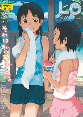 COMIC LO 2018年8月号 [DL版]