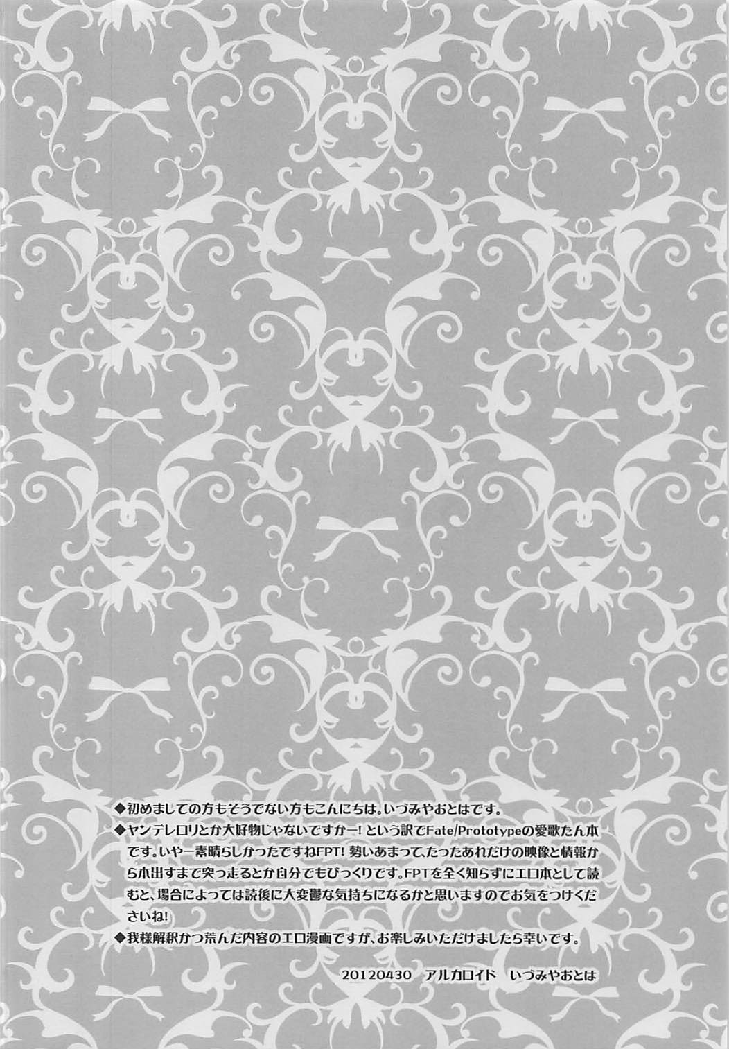 (COMIC1☆6) [アルカロイド (いづみやおとは)] ASTARTE (Fate/Prototype)