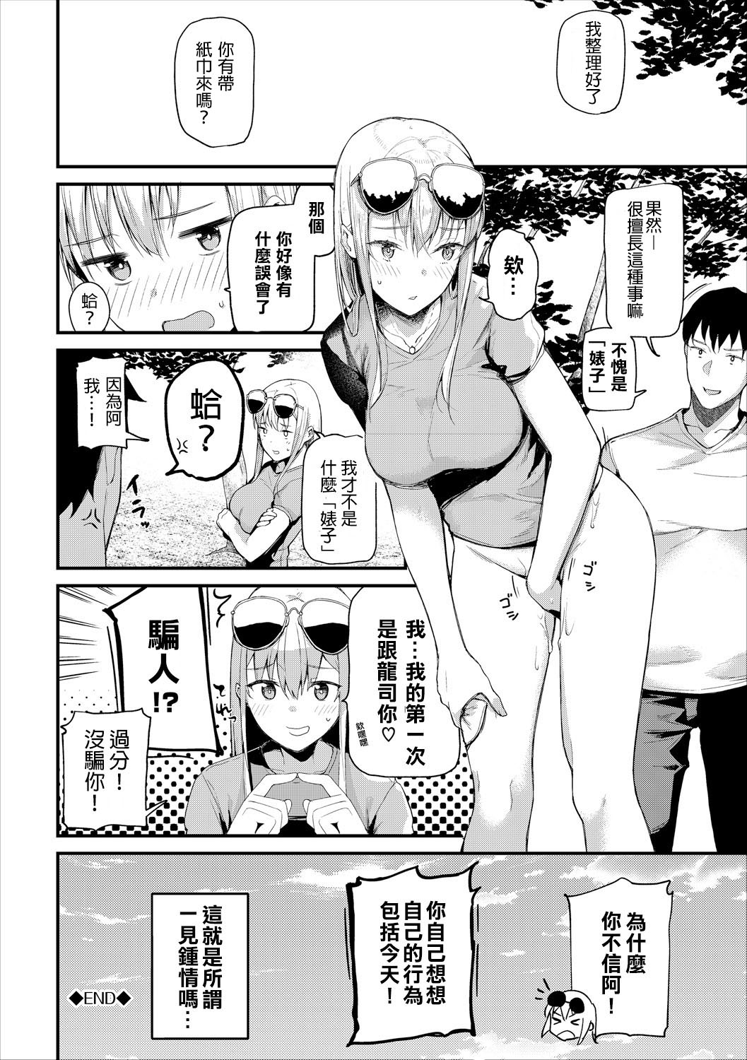 [東山エイト] 異文化“性”交流 (コミックエウロパ Vol.18) [中国翻訳]