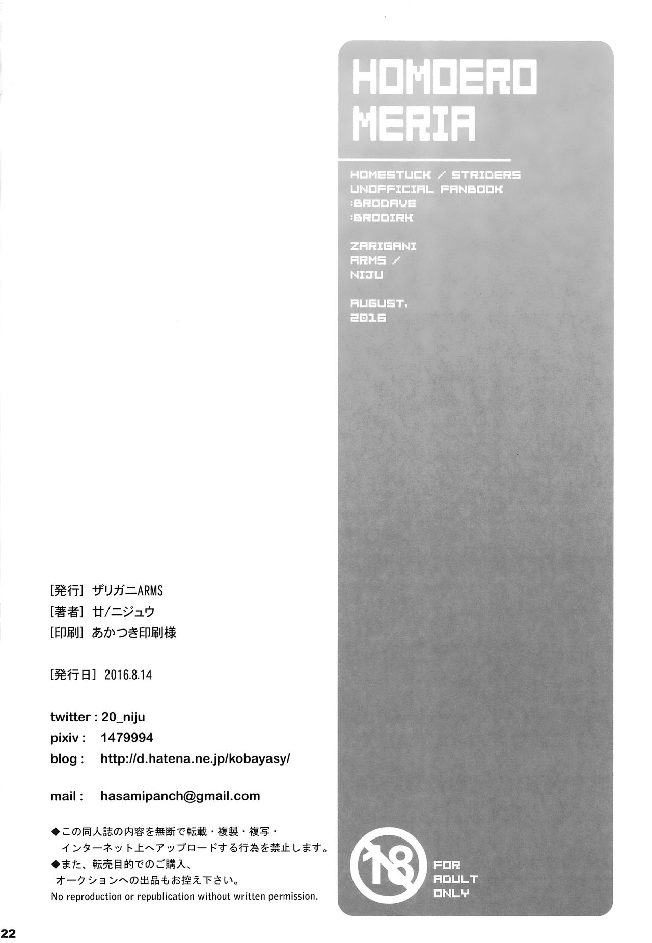 (C90) [ザリガニARMS (廿)] HOMOEROMERIA (Homestuck)