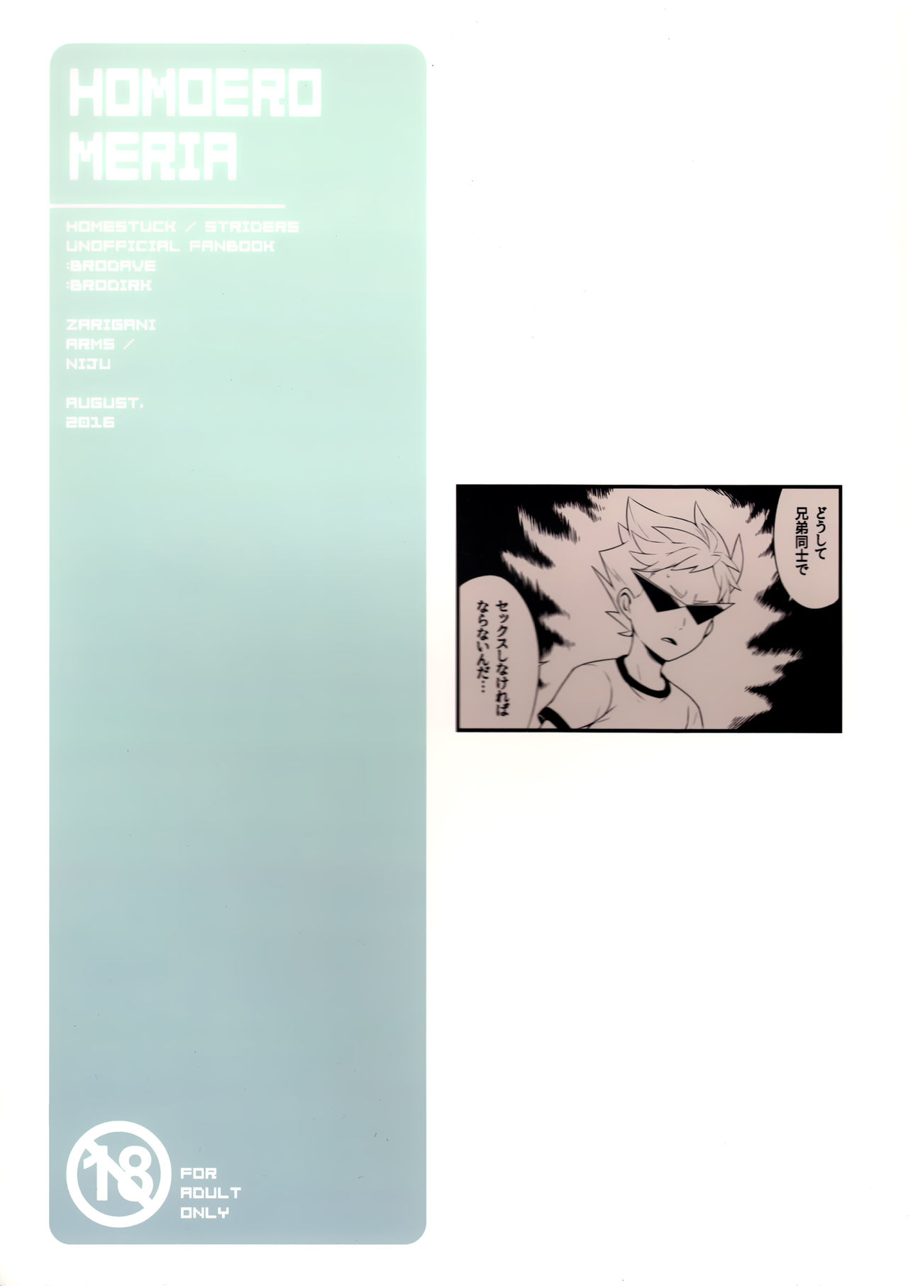 (C90) [ザリガニARMS (廿)] HOMOEROMERIA (Homestuck)