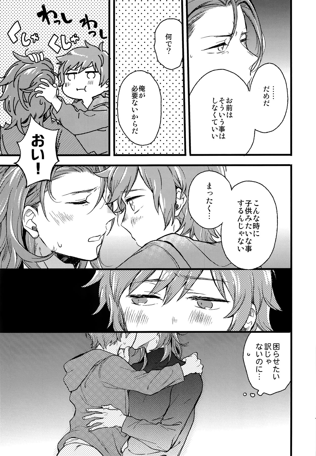 (C93) [キママニ(たまき)] late late show (グランブルーファンタジー)