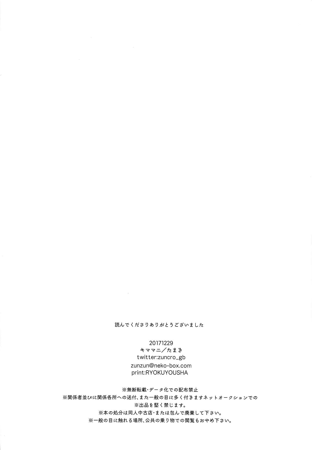 (C93) [キママニ(たまき)] late late show (グランブルーファンタジー)