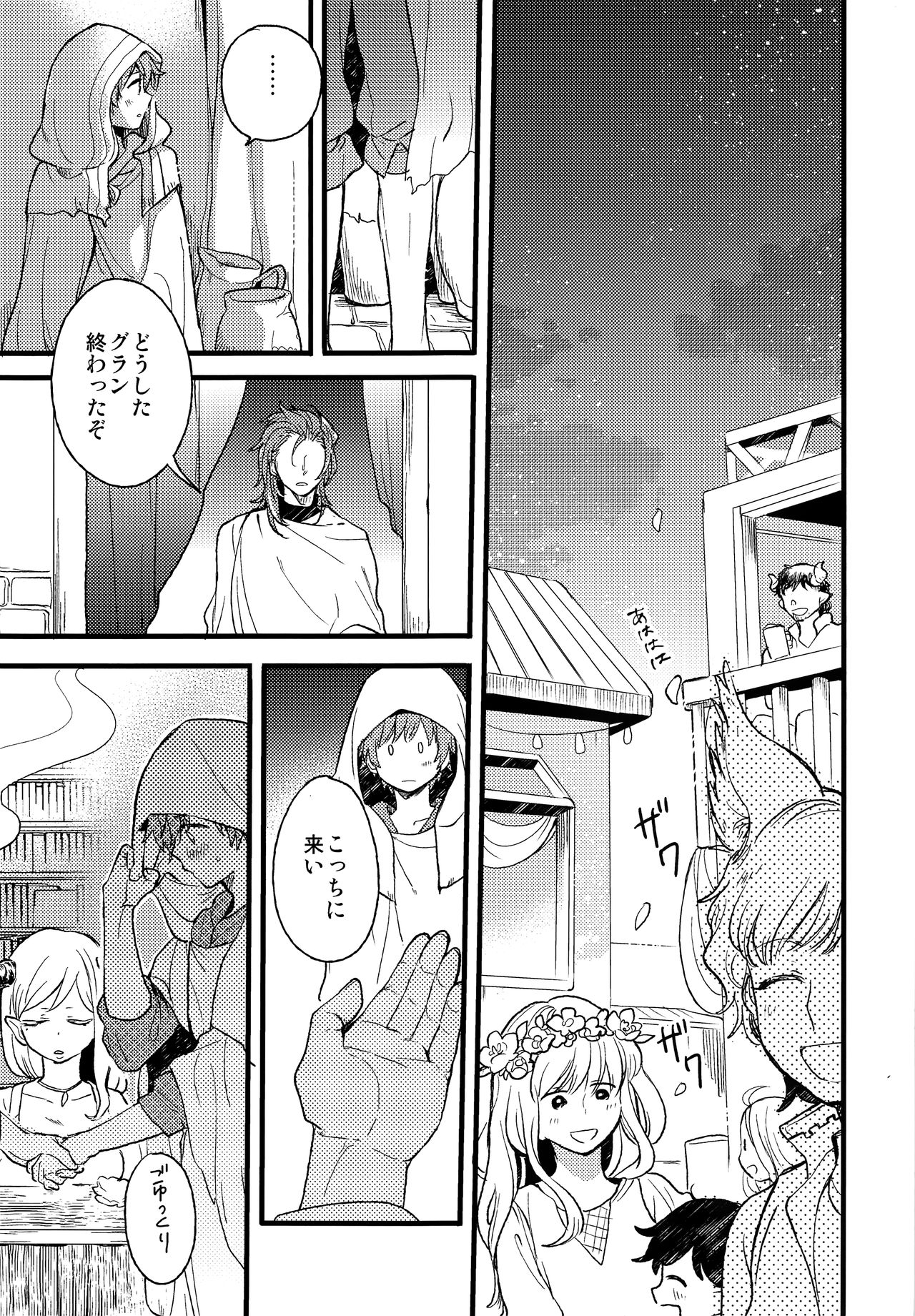 (C93) [キママニ(たまき)] late late show (グランブルーファンタジー)