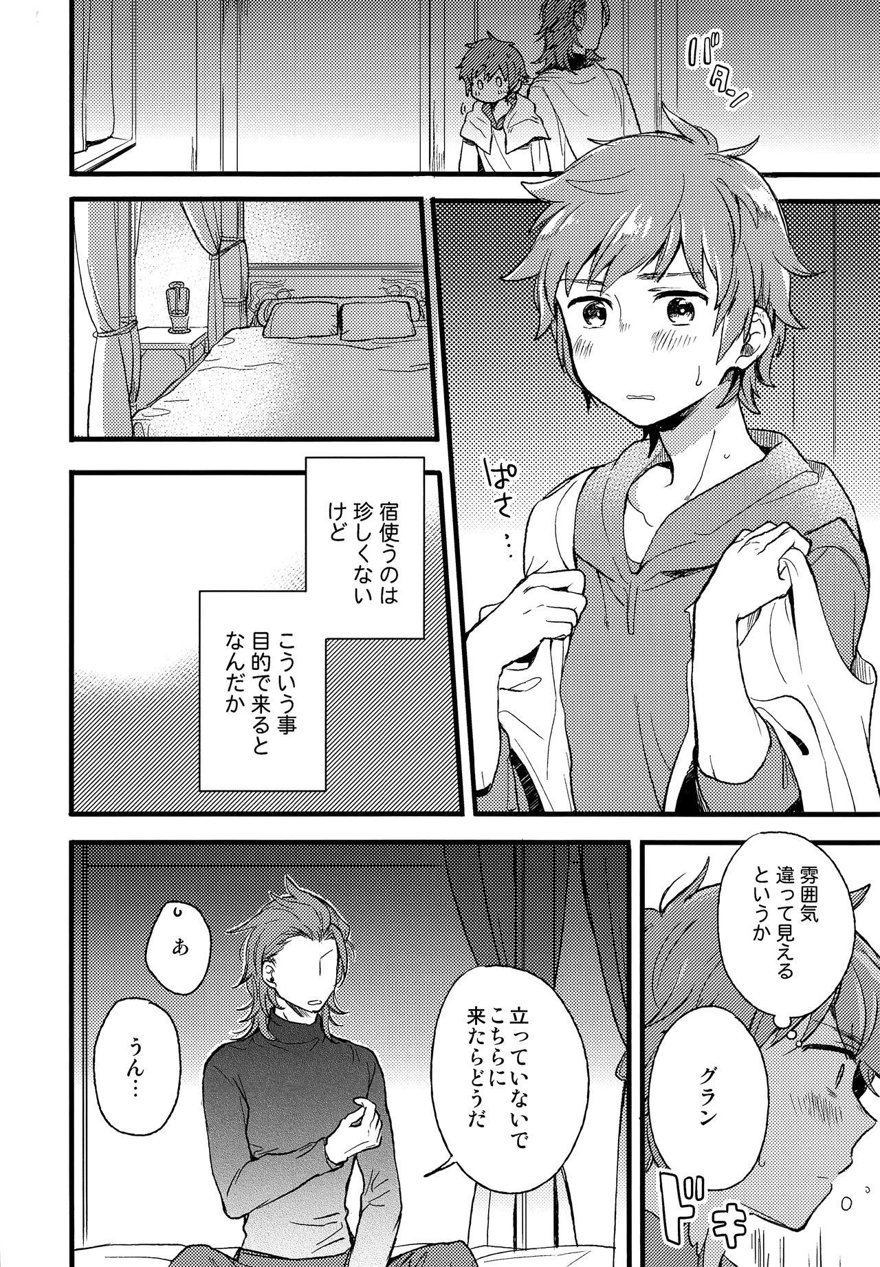 (C93) [キママニ(たまき)] late late show (グランブルーファンタジー)