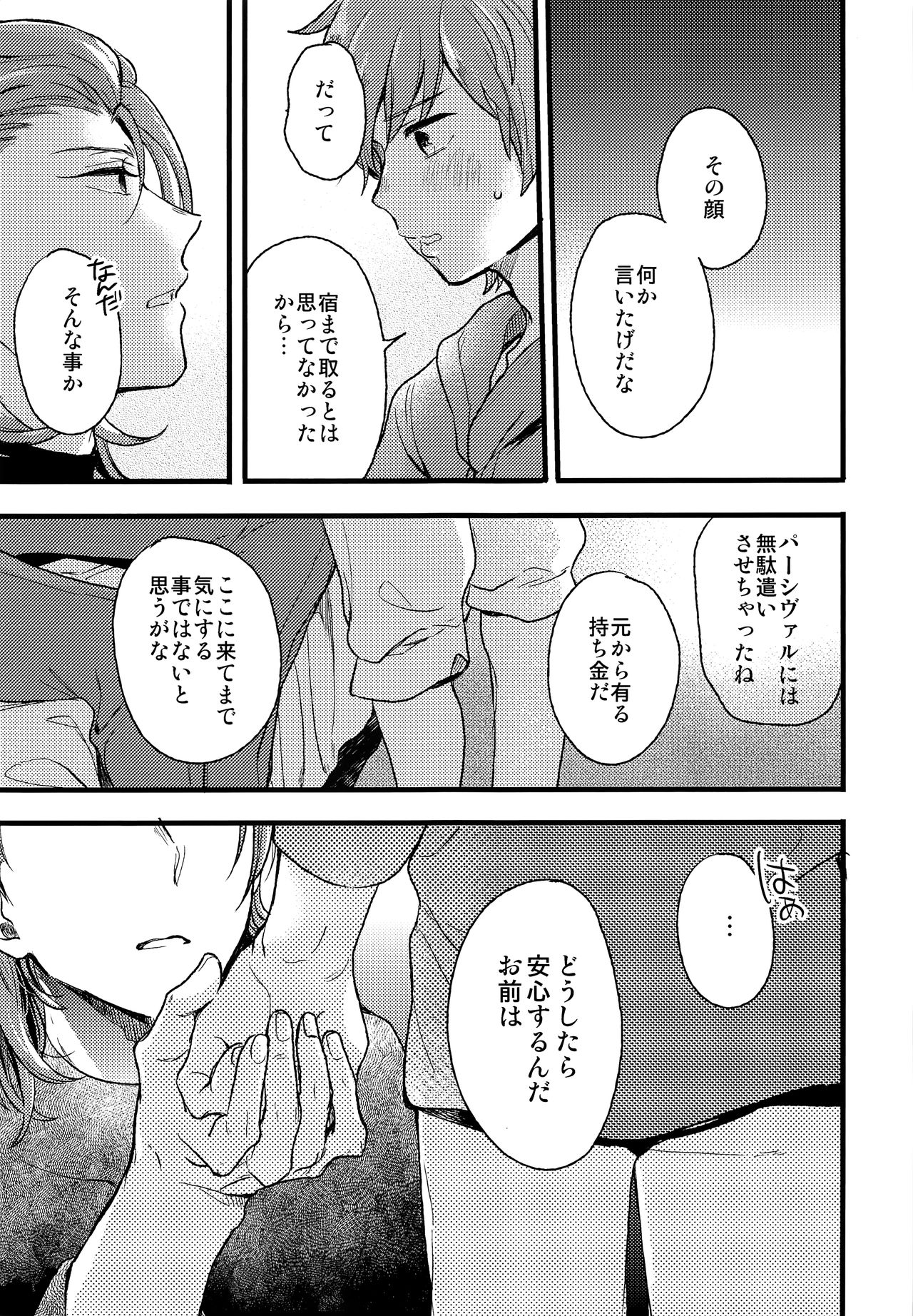 (C93) [キママニ(たまき)] late late show (グランブルーファンタジー)