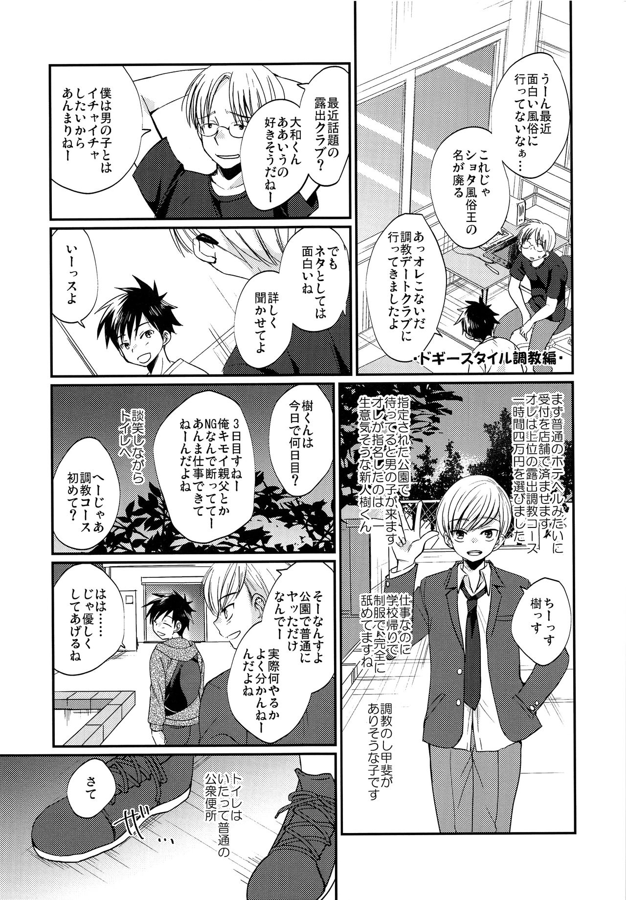 [たなかな (田中なつみ)] 激選!大人の男の子遊び大百科 [2017年5月19日]