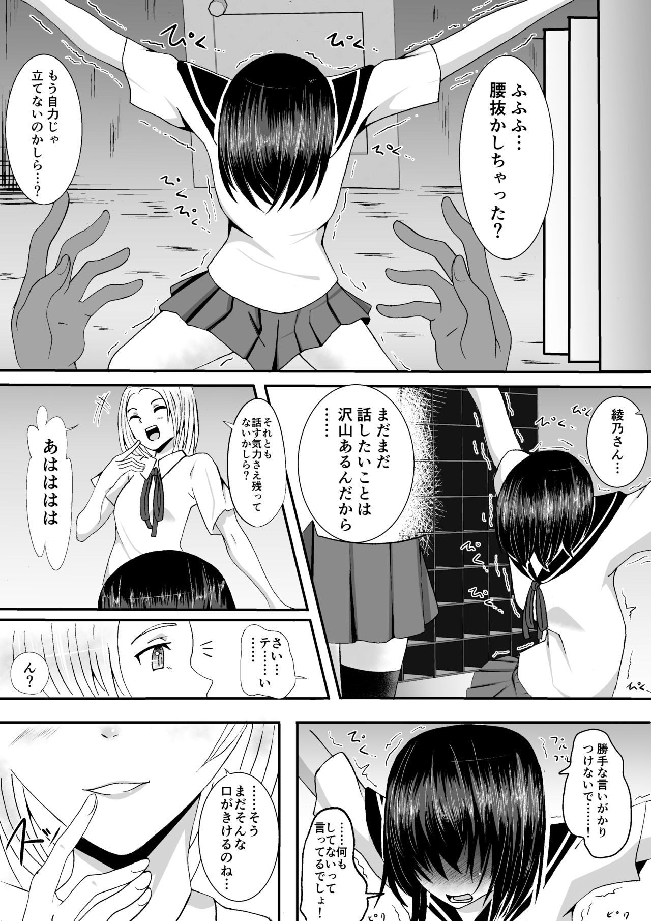 [しゃむベル (りべる+)] 競泳水着少女くすぐり受難