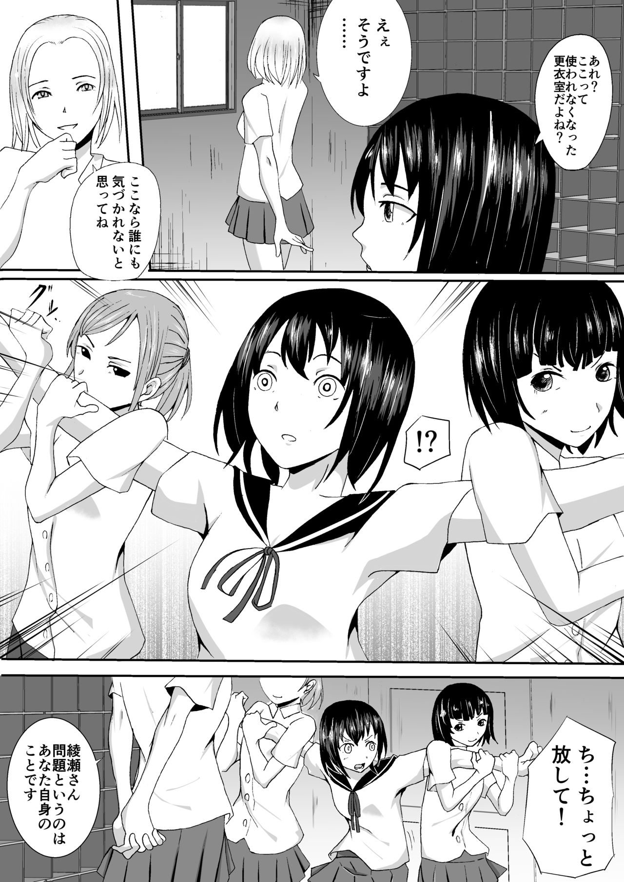 [しゃむベル (りべる+)] 競泳水着少女くすぐり受難