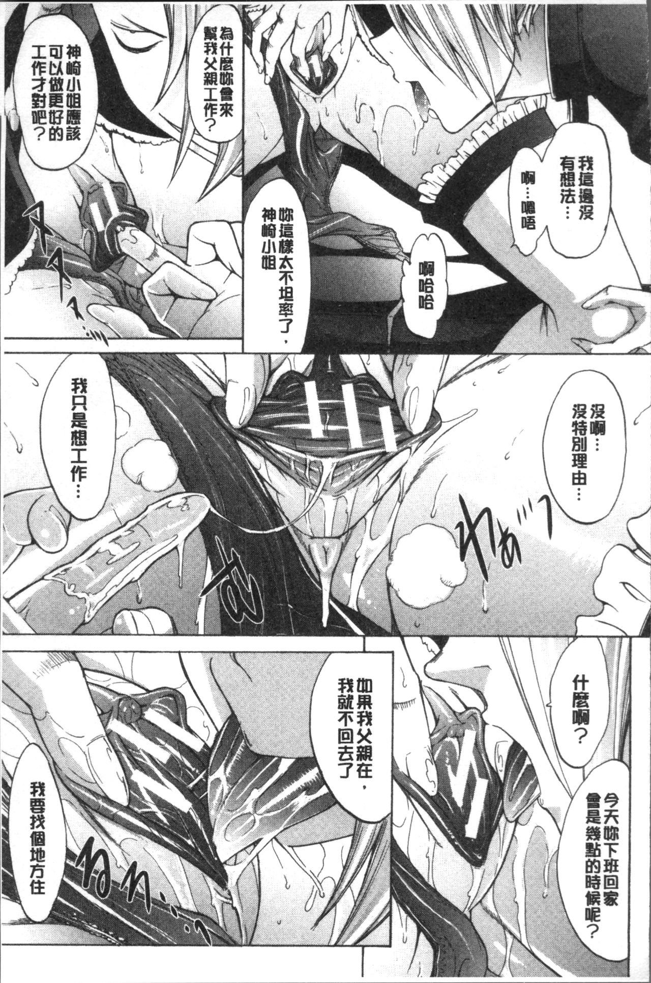 [鬼ノ仁] 新人女教師 新條優子 (上) [中国翻訳]