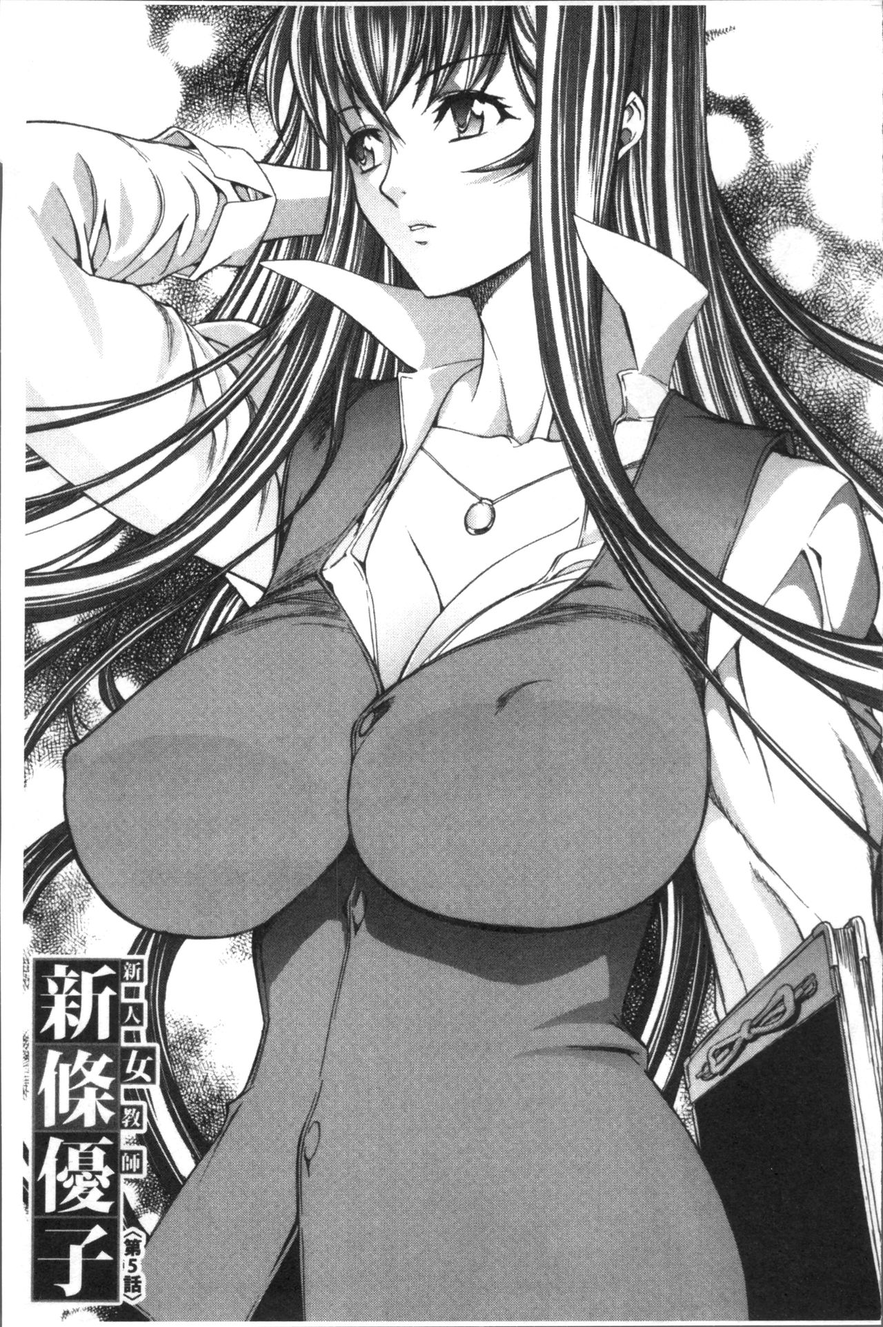 [鬼ノ仁] 新人女教師 新條優子 (上) [中国翻訳]