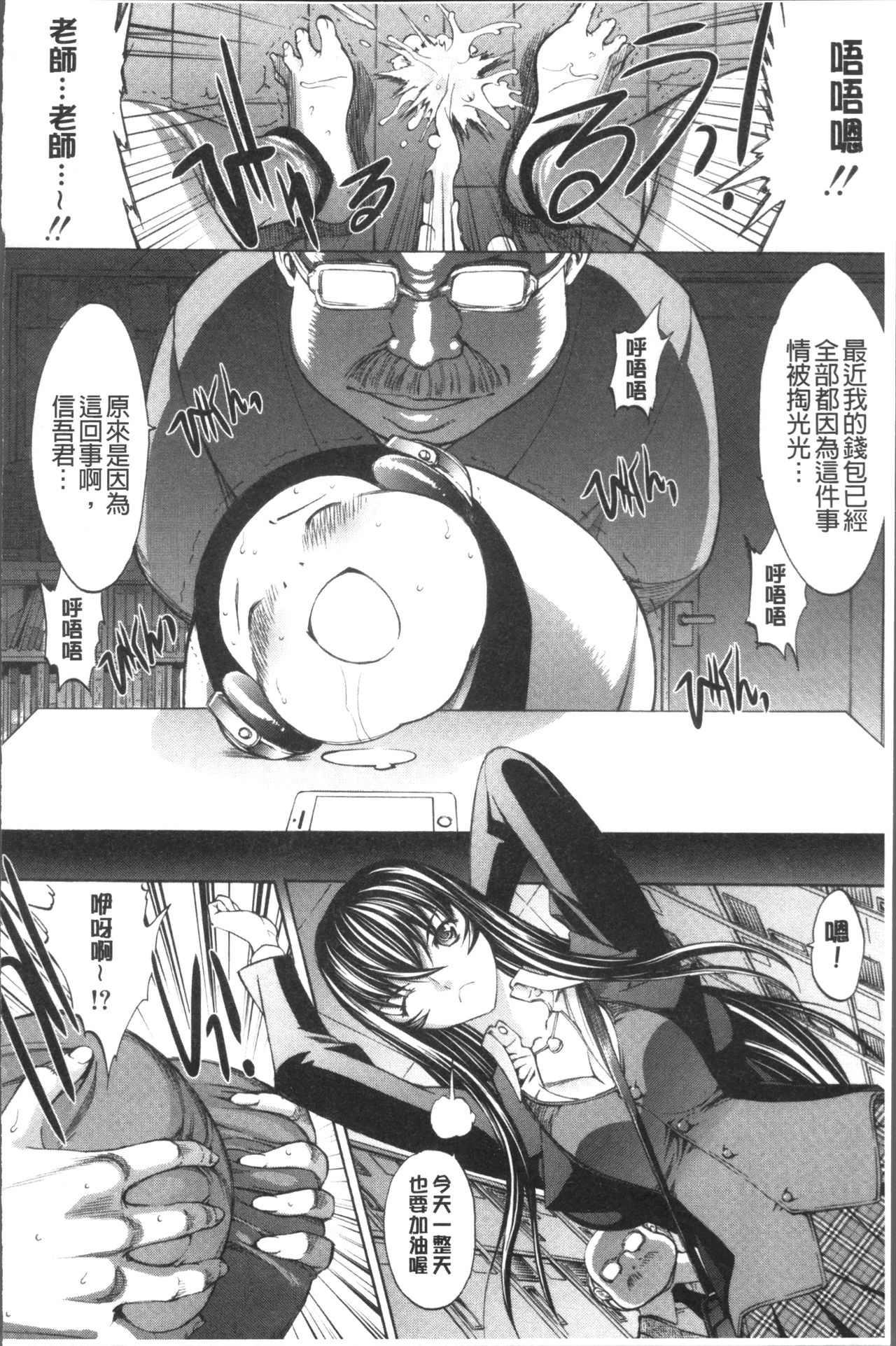 [鬼ノ仁] 新人女教師 新條優子 (上) [中国翻訳]