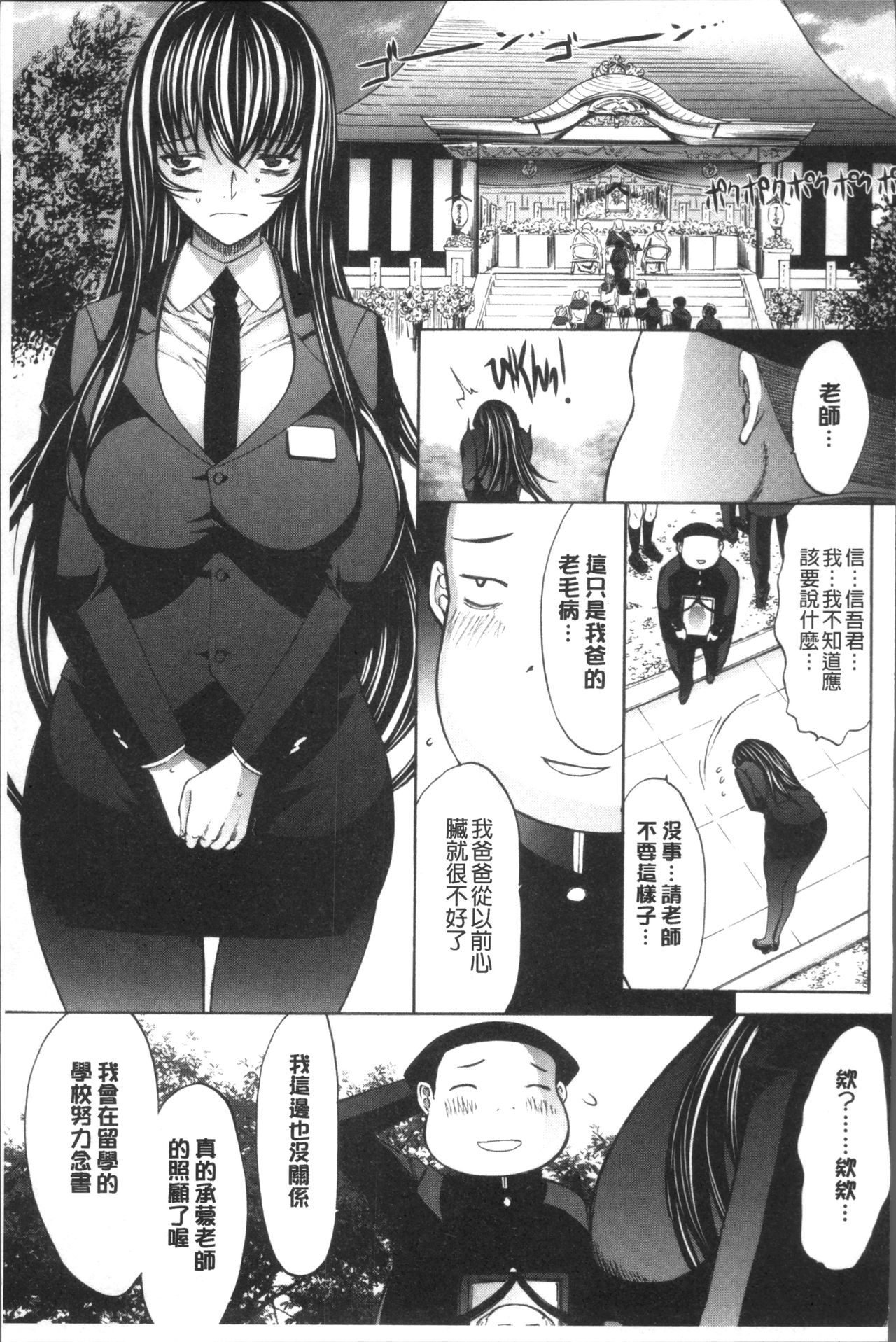 [鬼ノ仁] 新人女教師 新條優子 (上) [中国翻訳]