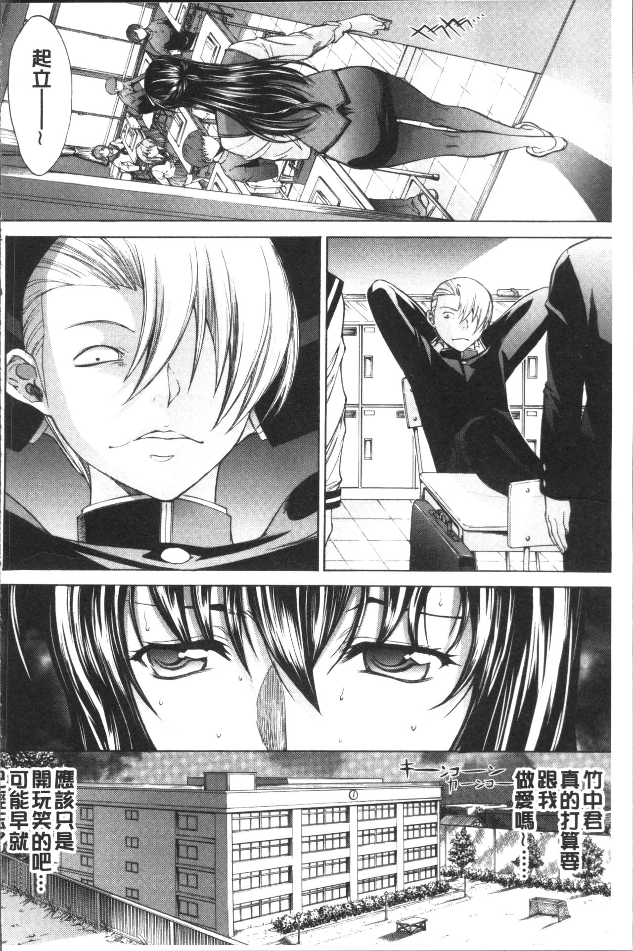 [鬼ノ仁] 新人女教師 新條優子 (上) [中国翻訳]