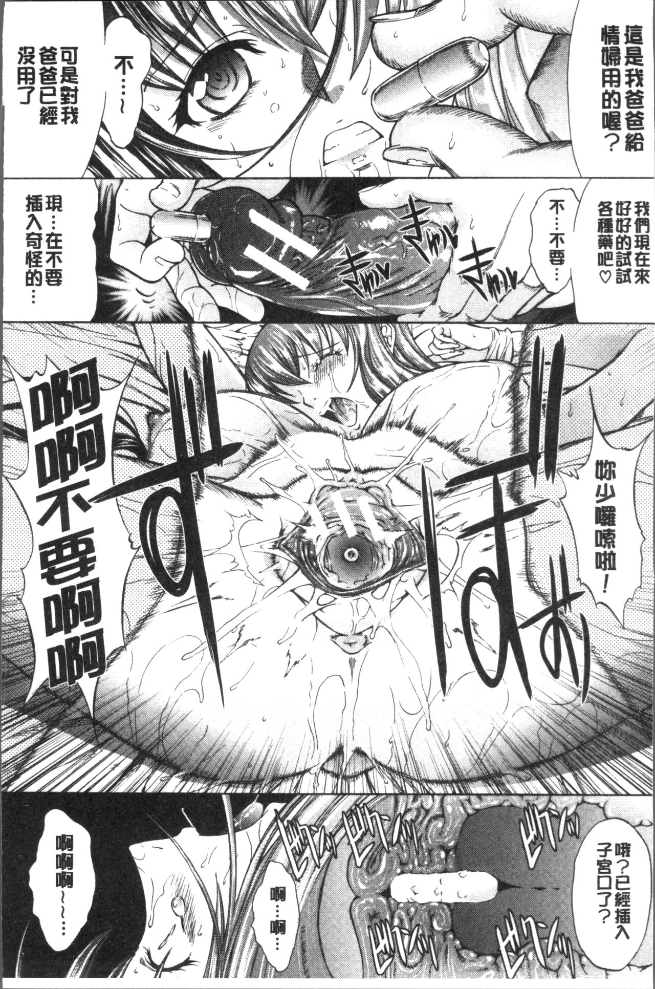 [鬼ノ仁] 新人女教師 新條優子 (上) [中国翻訳]