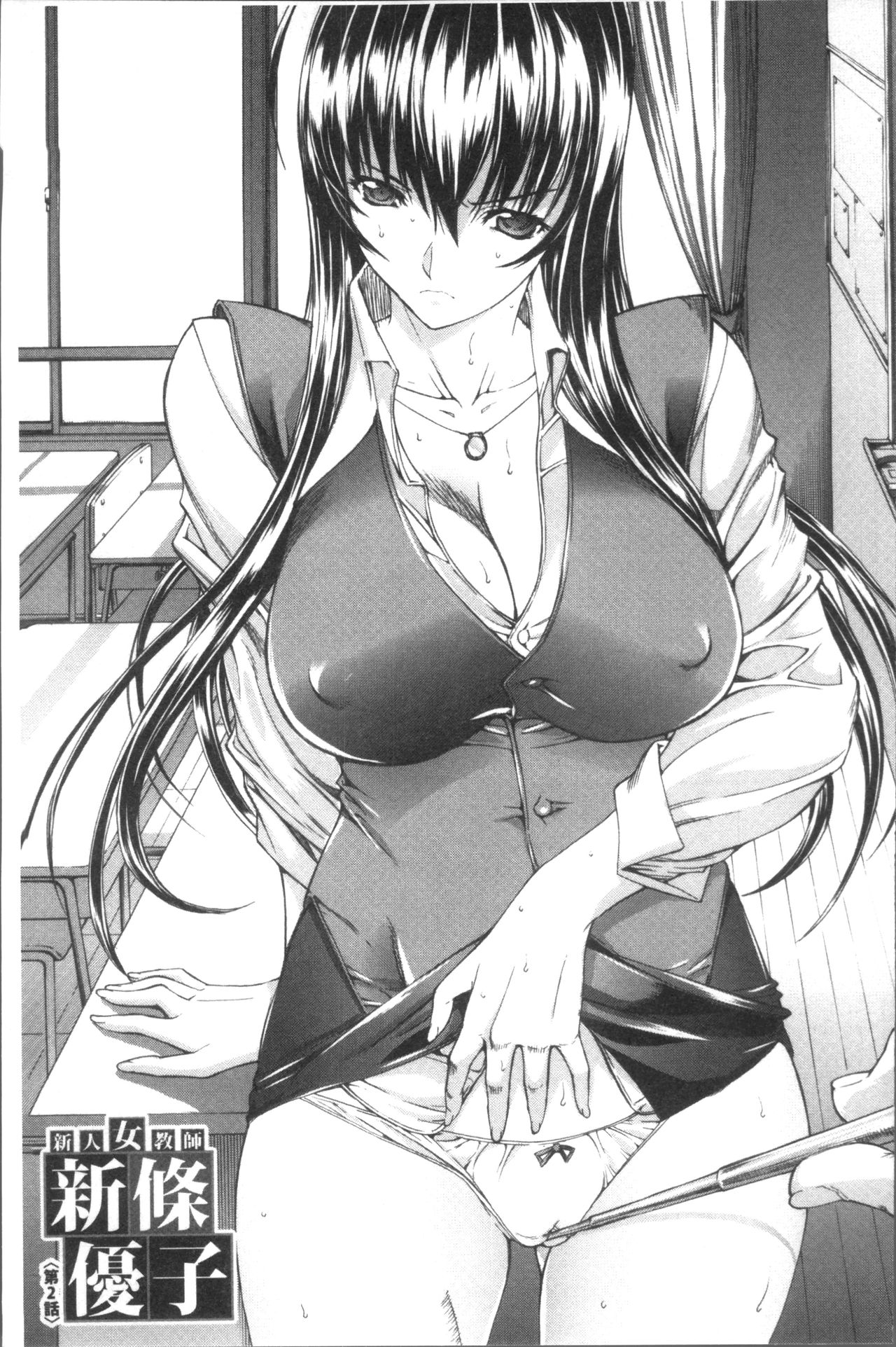 [鬼ノ仁] 新人女教師 新條優子 (上) [中国翻訳]