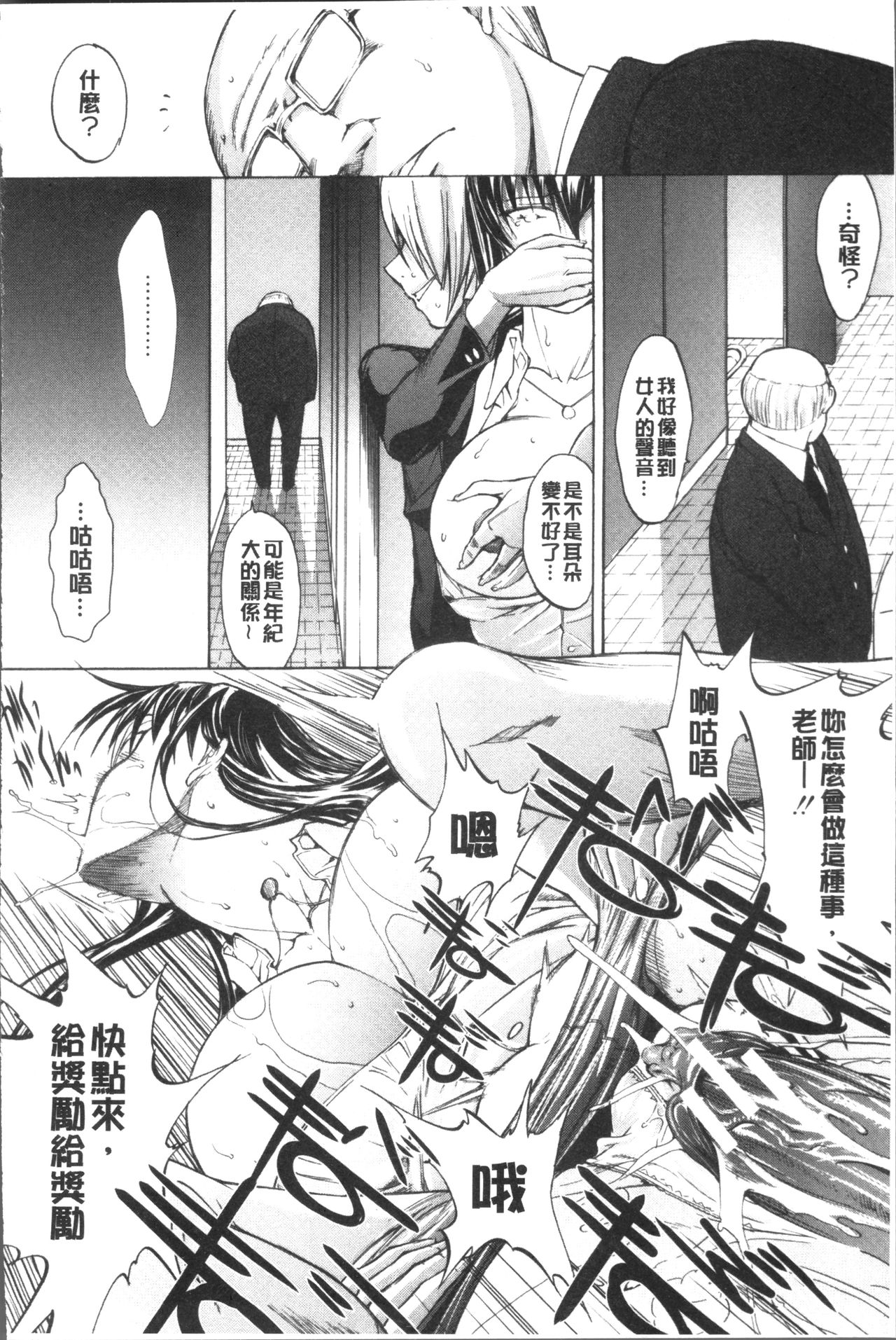 [鬼ノ仁] 新人女教師 新條優子 (上) [中国翻訳]