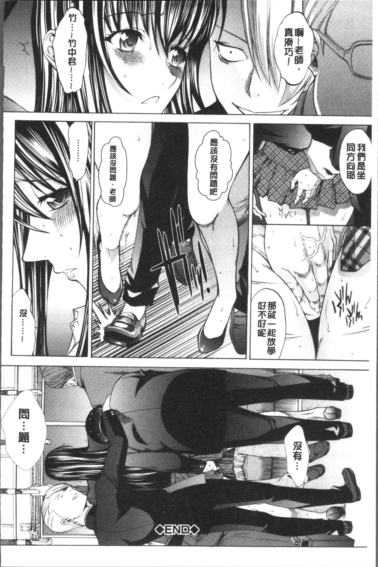 [鬼ノ仁] 新人女教師 新條優子 (上) [中国翻訳]