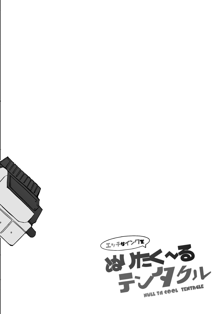 [Stapspats (翡翠石)] エッチなインクをぬりたく～るテンタクル (スプラトゥーン2) [DL版]