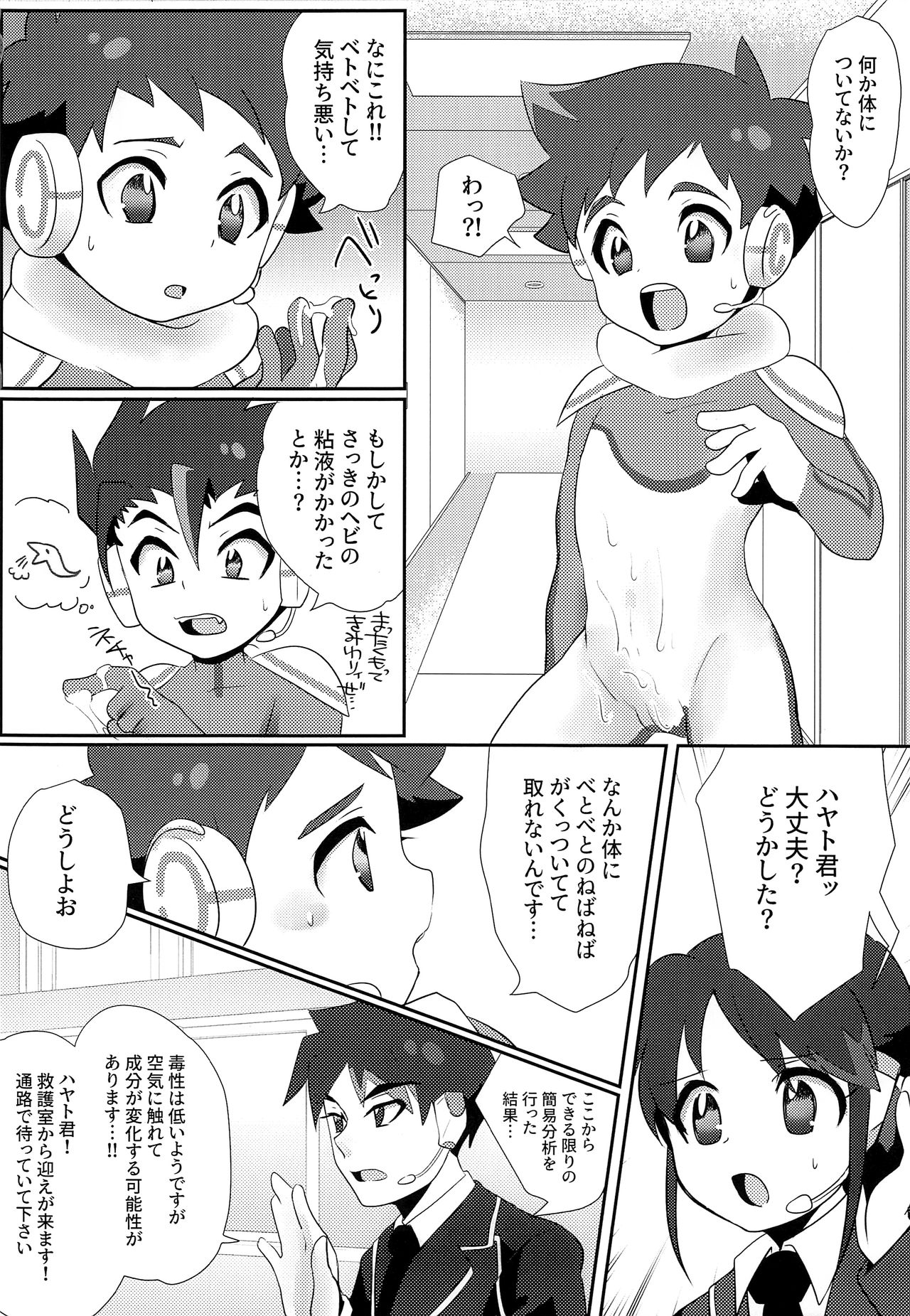 (ショタフェス2) [とらたまたま (トサ)] トリプルデトックス (新幹線変形ロボ シンカリオン)