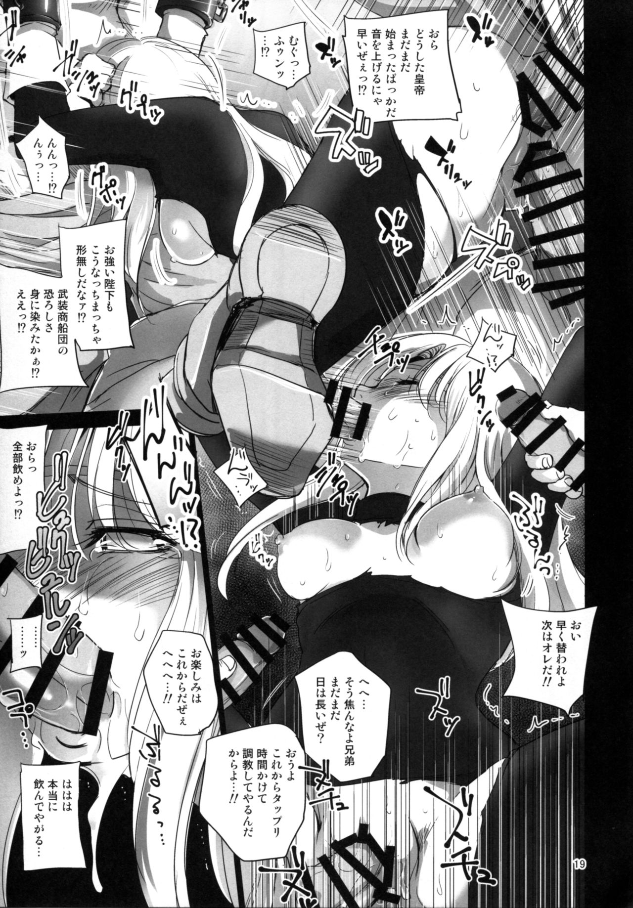 (C90) [池袋DPC (DPC)] 拘束嬲ラ (ロマンシング サ・ガ2)