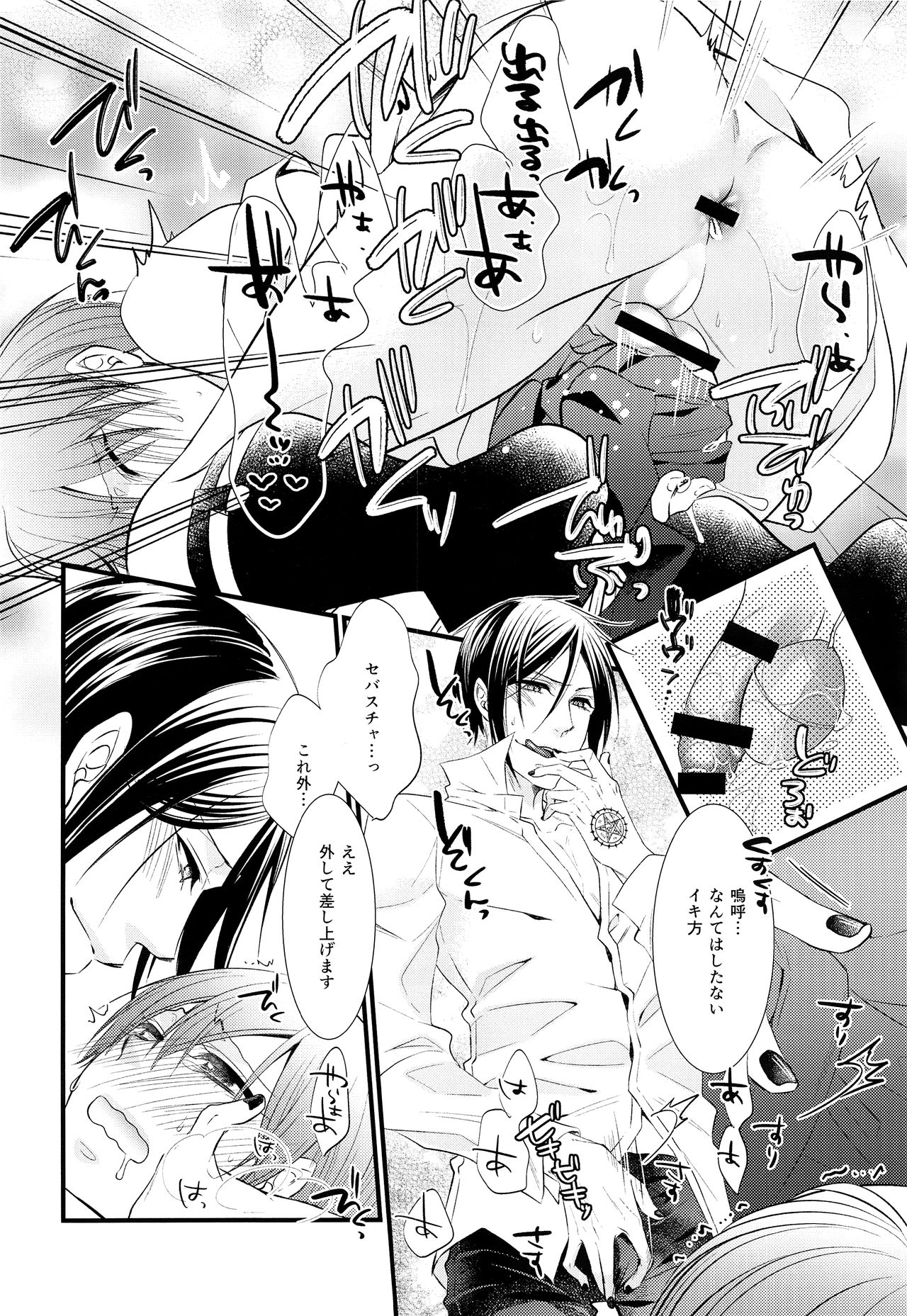 (C92) [ぴんくのこねこ (なおきち。)] Calling (黒執事)