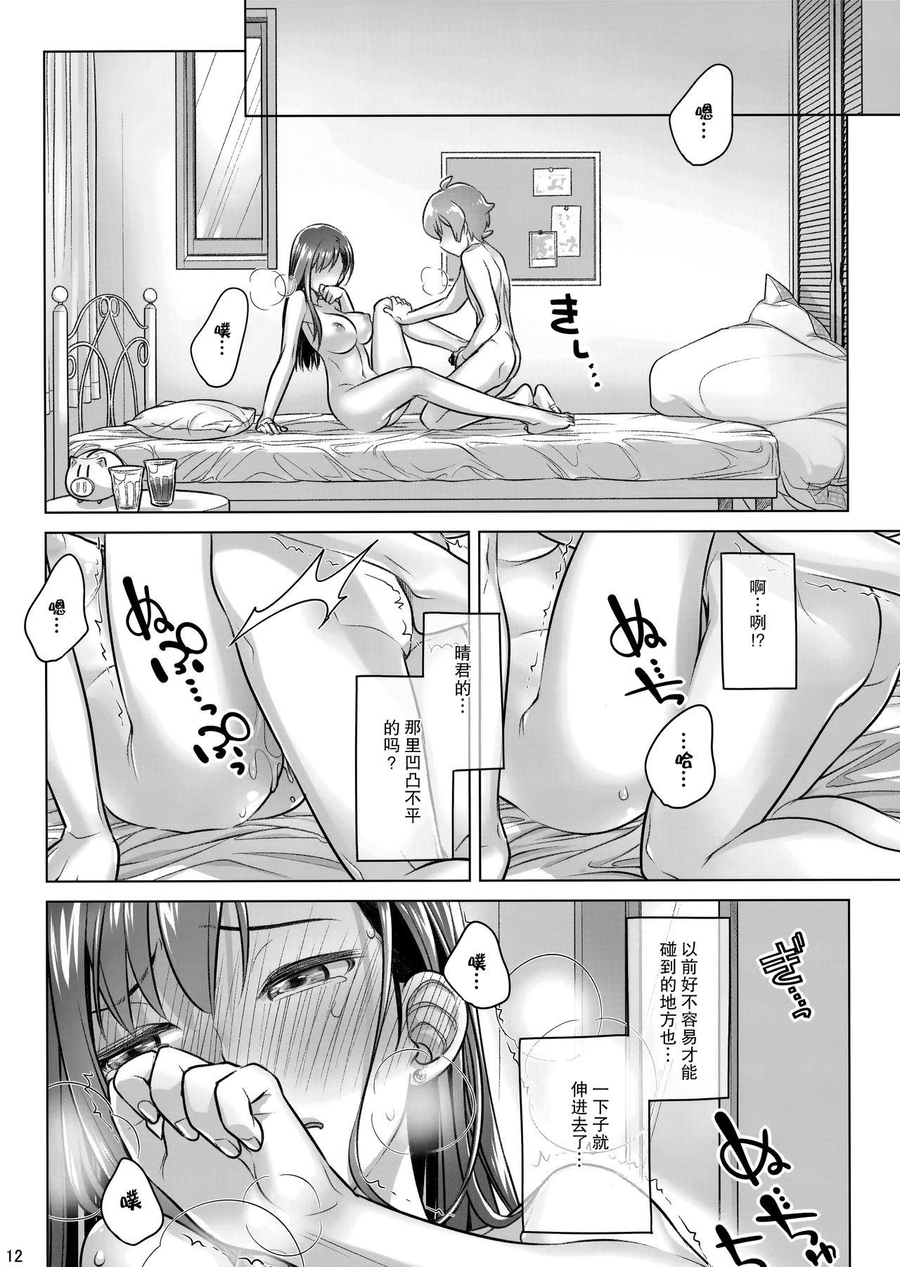 (コミティア124) [オタクビーム (大塚まひろ)] すていばいみぃ・ぴりおど [中国翻訳]