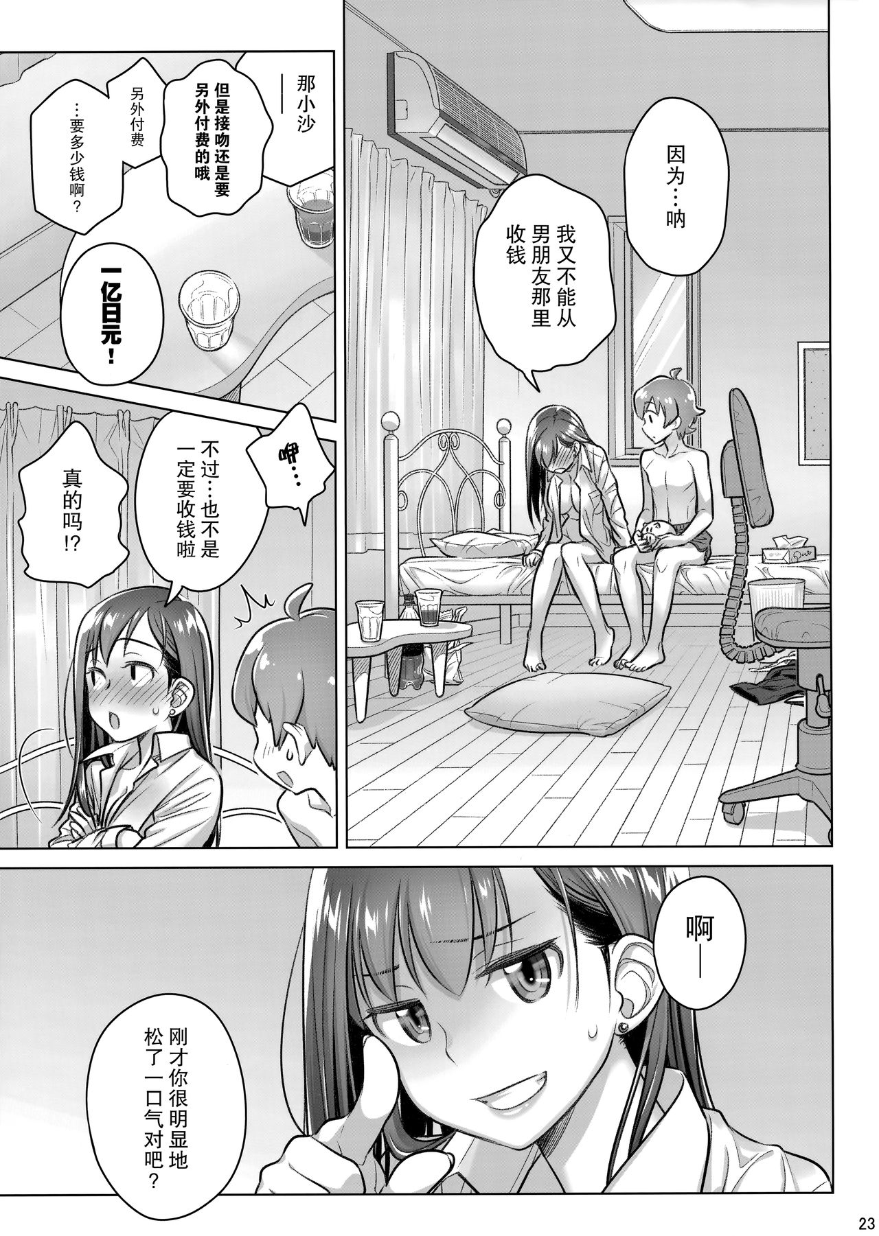(コミティア124) [オタクビーム (大塚まひろ)] すていばいみぃ・ぴりおど [中国翻訳]