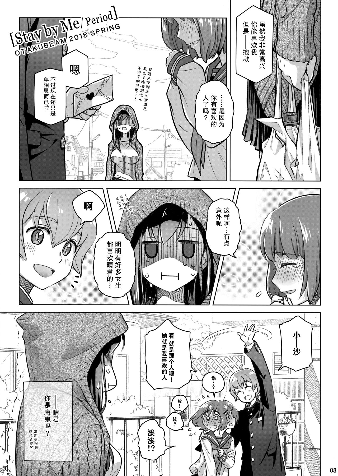 (コミティア124) [オタクビーム (大塚まひろ)] すていばいみぃ・ぴりおど [中国翻訳]