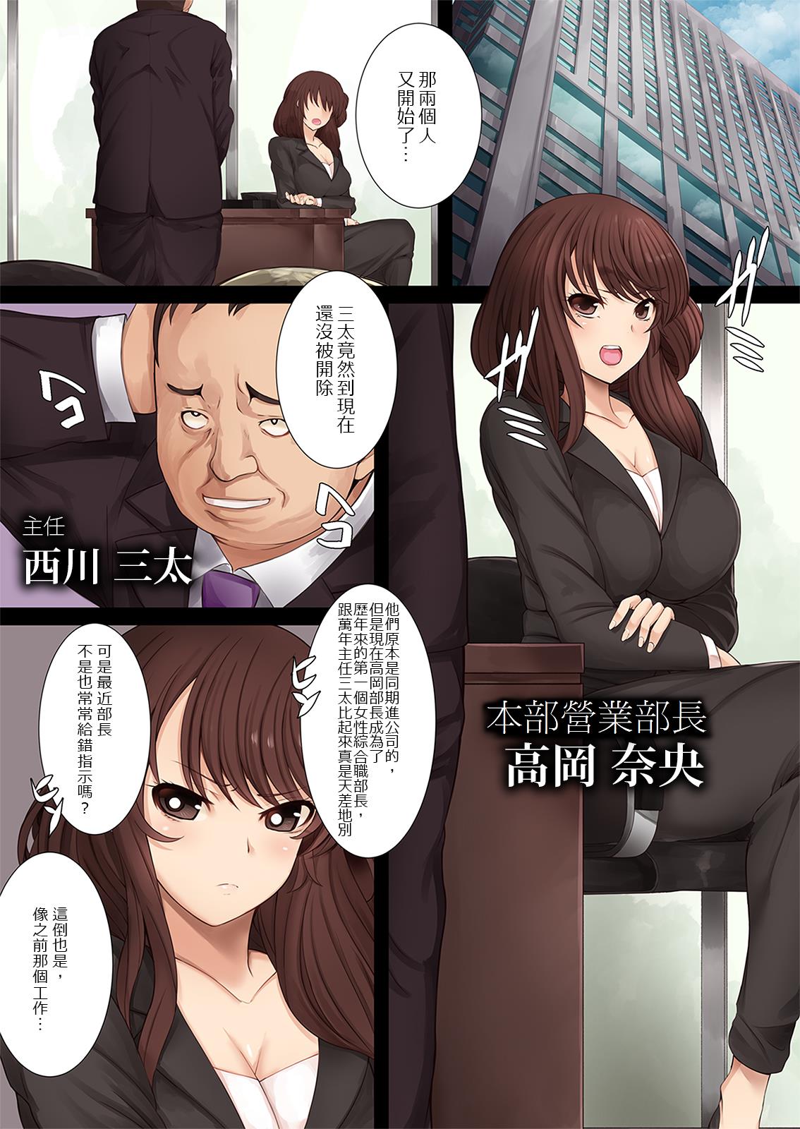 [DM-FC (俵緋龍)] 生意気!キッツイ女上司 高岡奈央(人妻w)←クズ社員の俺が金の力で肉便器に調教中! [中国翻訳]