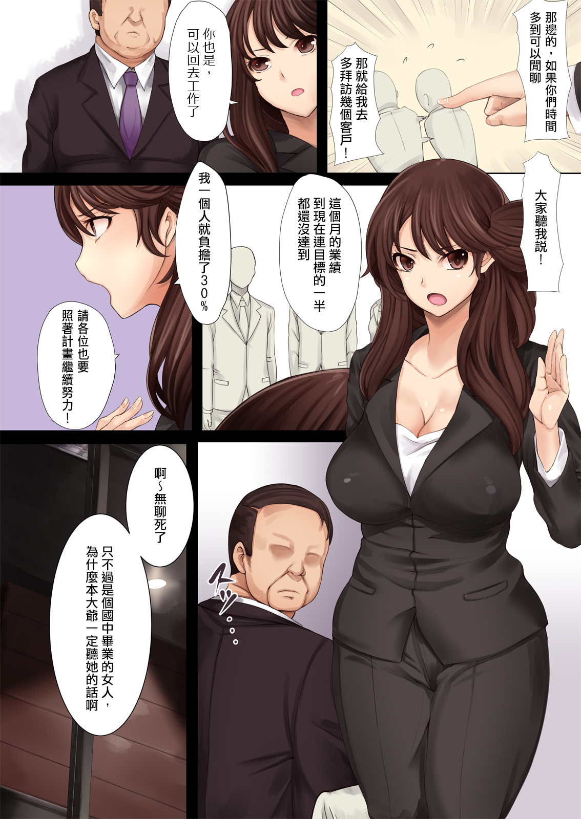 [DM-FC (俵緋龍)] 生意気!キッツイ女上司 高岡奈央(人妻w)←クズ社員の俺が金の力で肉便器に調教中! [中国翻訳]