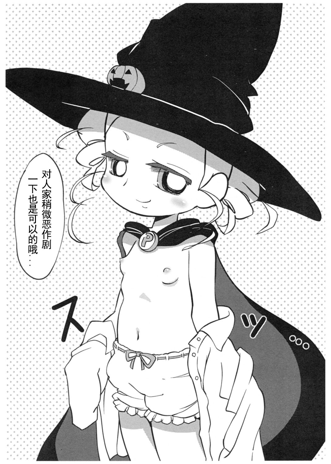 (ぷにケット26) [なっとうの杜 (K‐なっとう)] みやこTRICK (パワパフガールズZ) [中国翻訳]