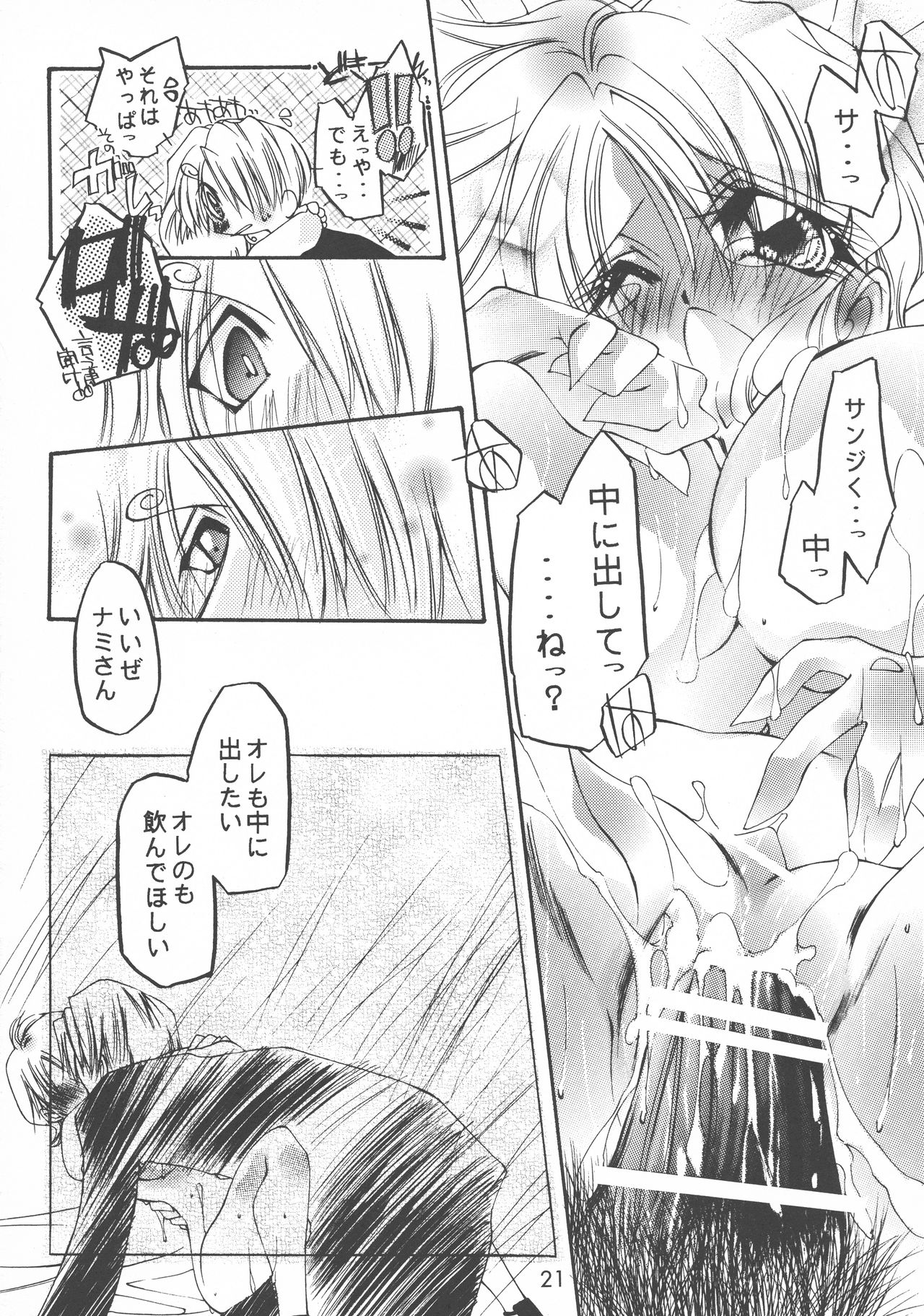 [氷室DOLL (なるみ*れいむ)] Sweet Milk Secret (ワンピース)