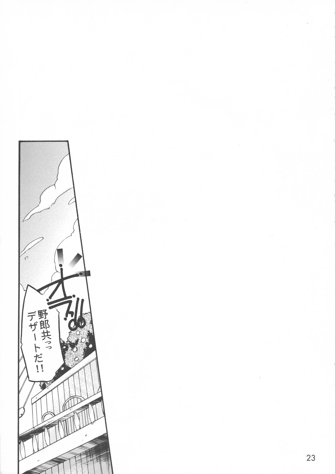 [氷室DOLL (なるみ*れいむ)] Sweet Milk Secret (ワンピース)