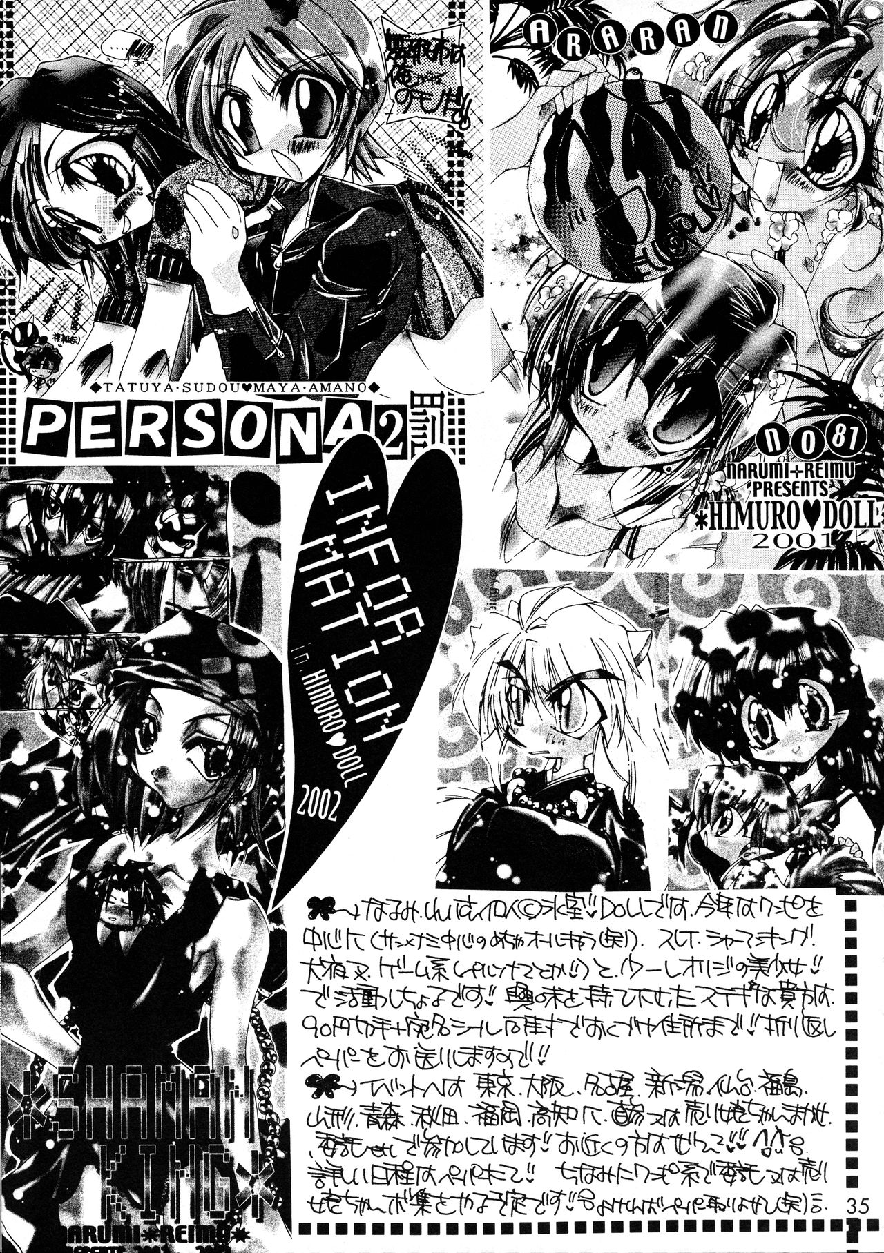 [氷室DOLL (なるみ*れいむ)] Sweet Milk Secret (ワンピース)