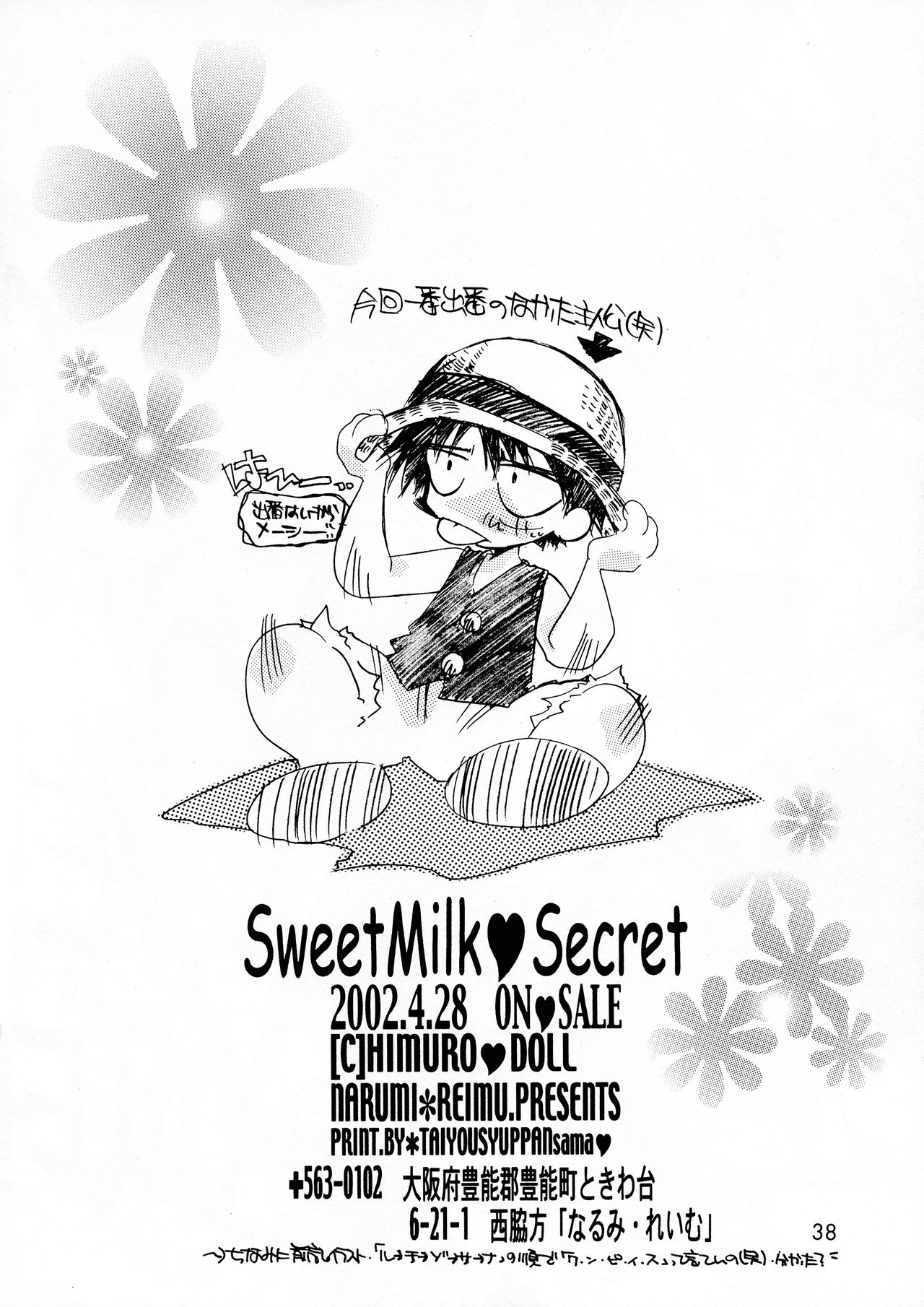 [氷室DOLL (なるみ*れいむ)] Sweet Milk Secret (ワンピース)