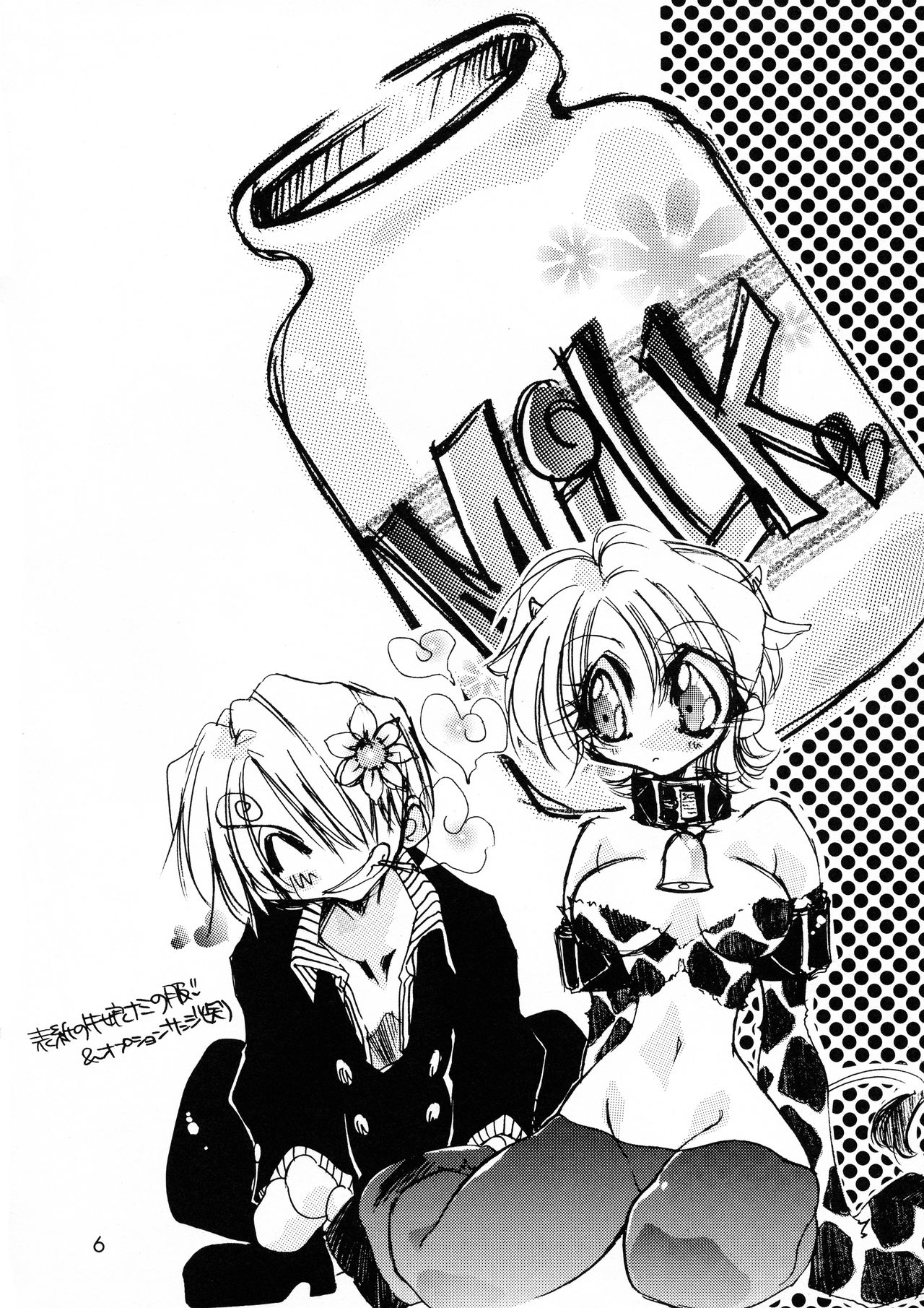 [氷室DOLL (なるみ*れいむ)] Sweet Milk Secret (ワンピース)